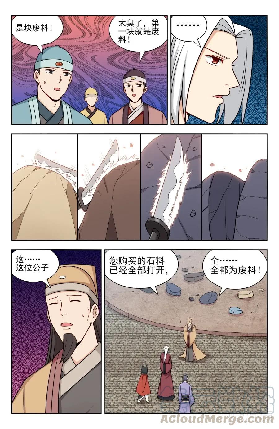 《最强反套路系统》166祸水之命 第3页
