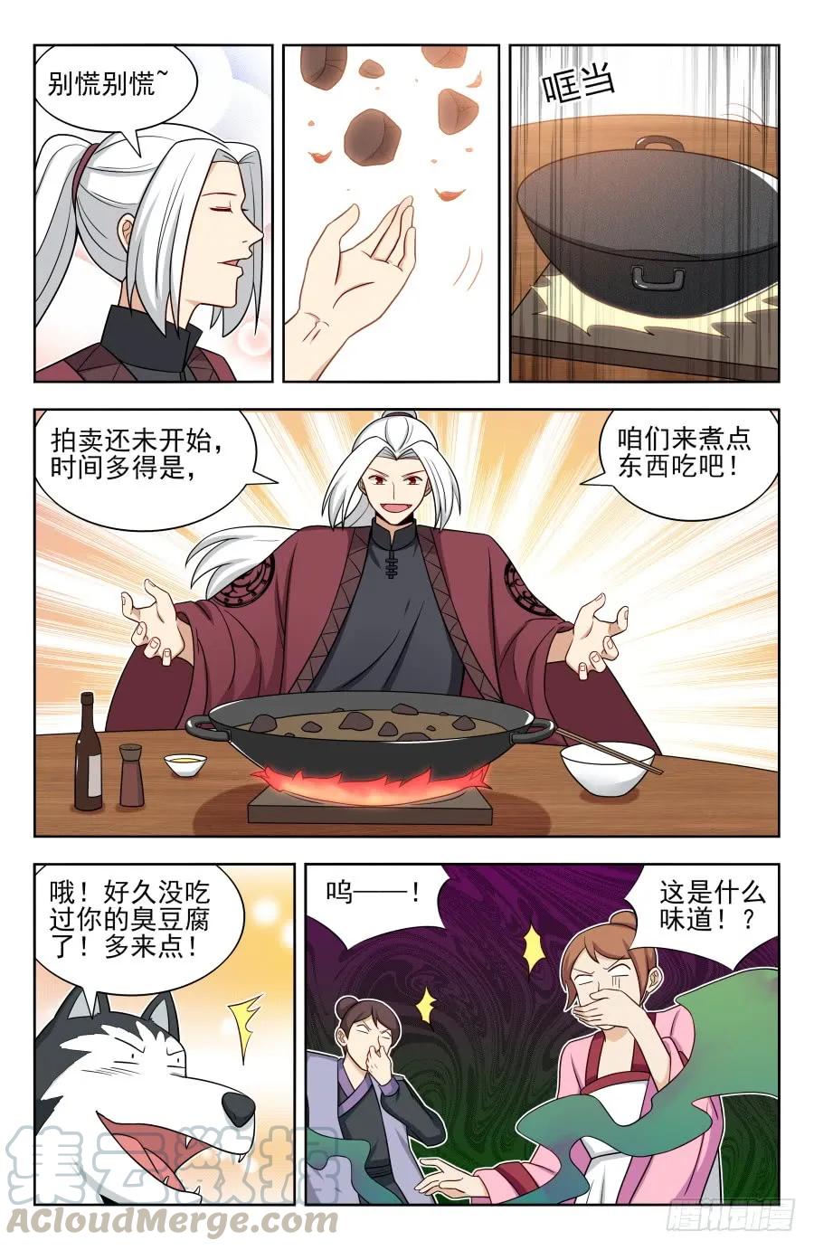 《最强反套路系统》166祸水之命 第11页