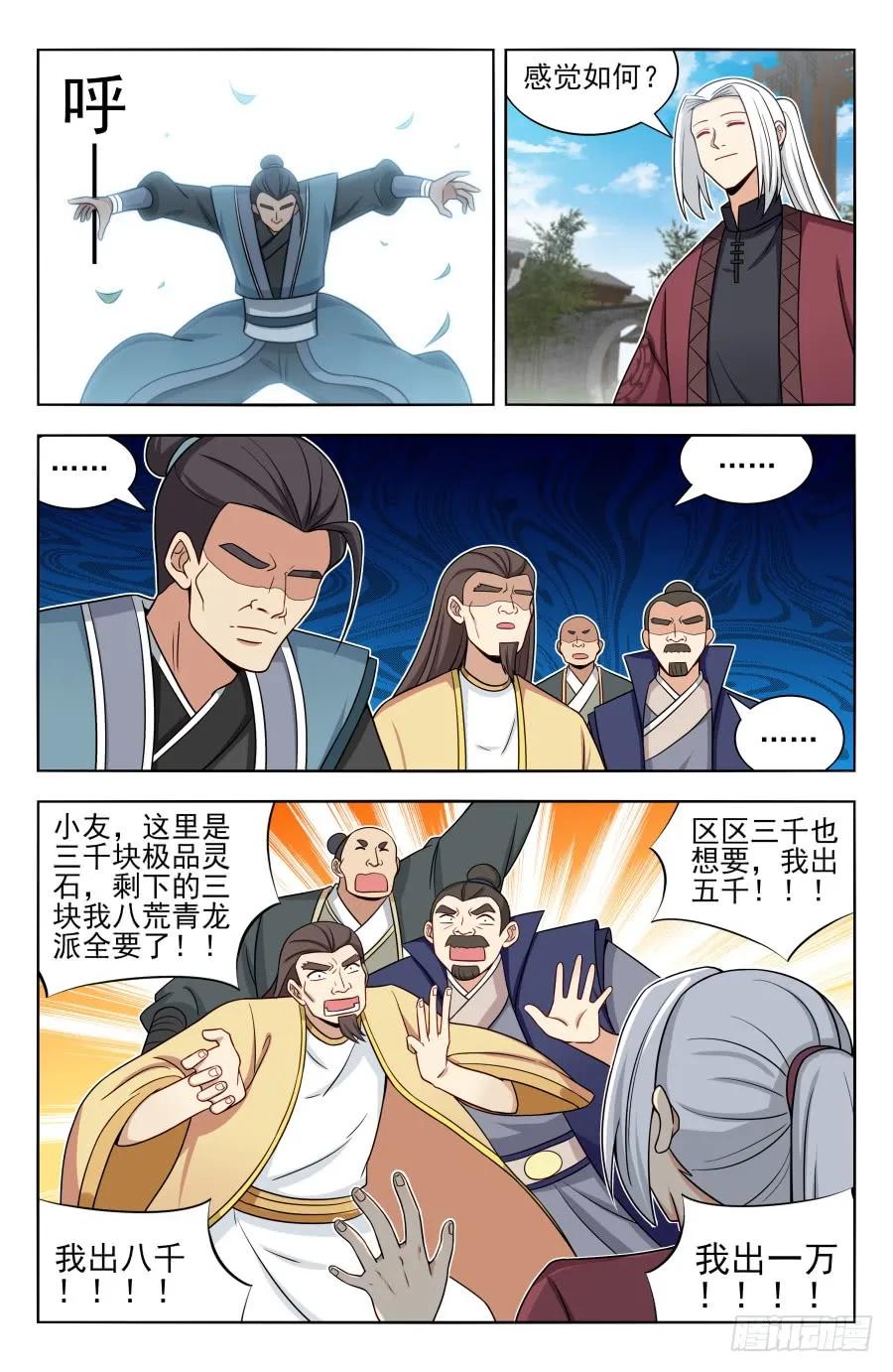 《最强反套路系统》167强烈药效 第11页
