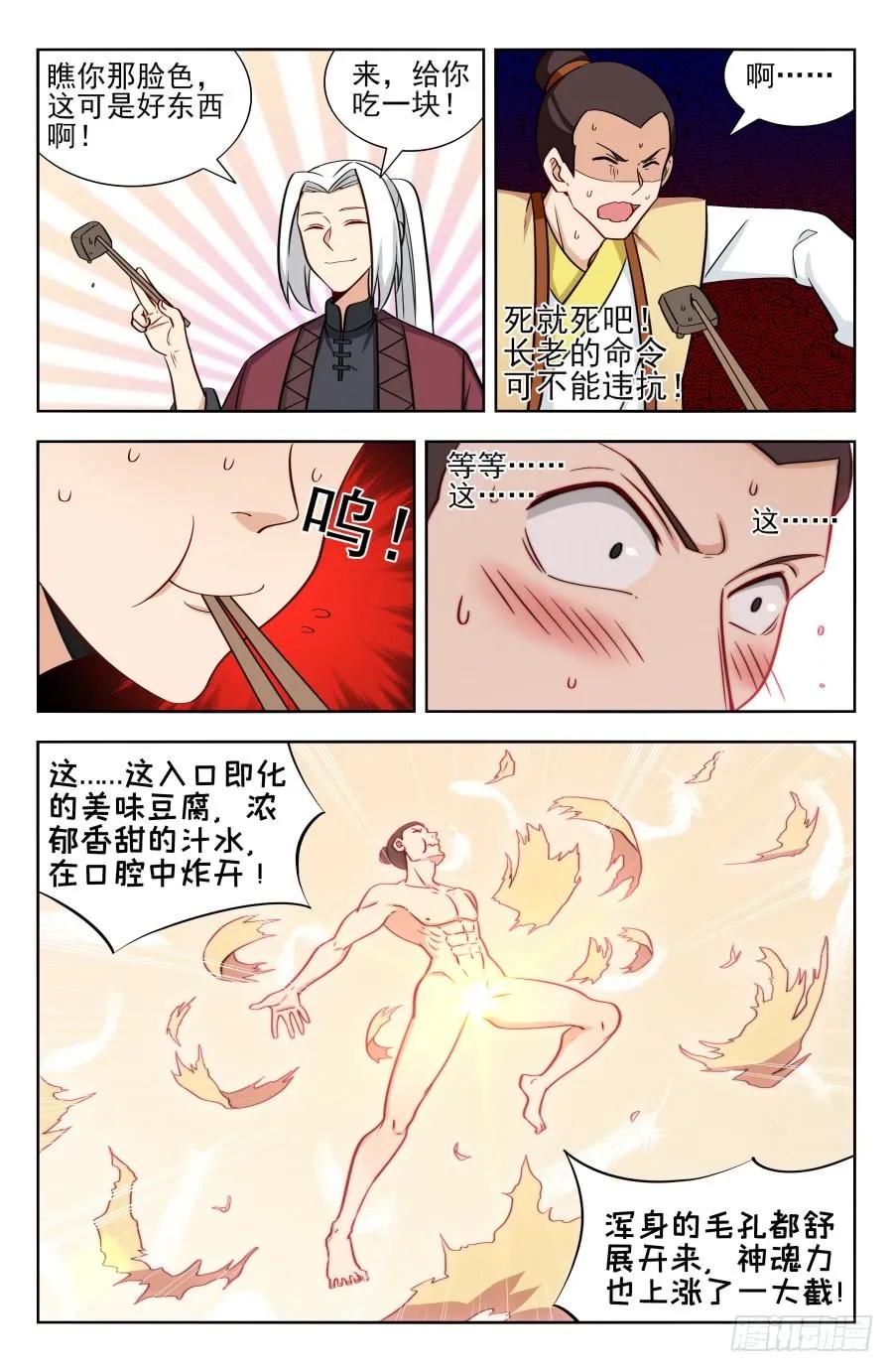 《最强反套路系统》167强烈药效 第3页