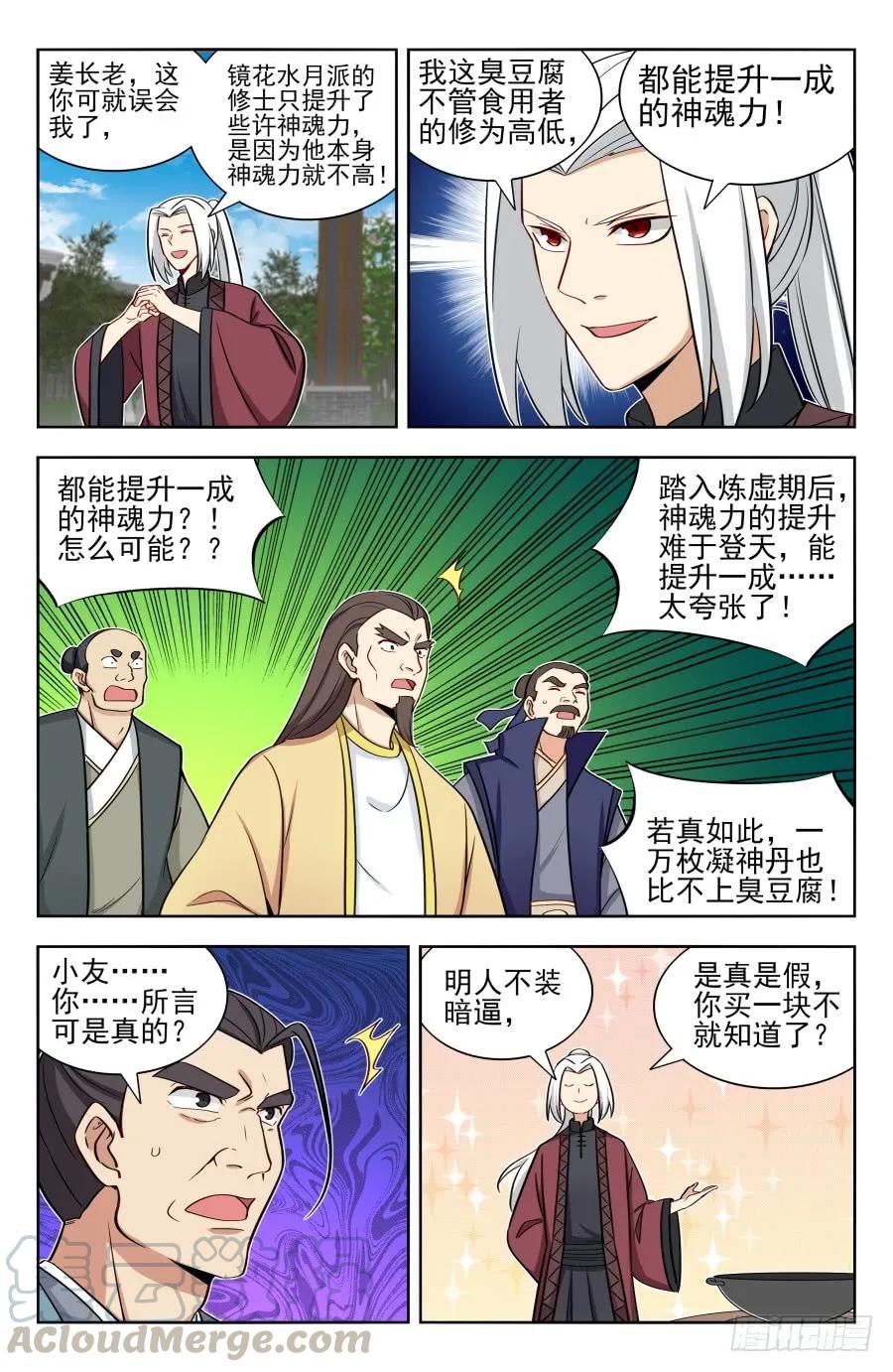 《最强反套路系统》167强烈药效 第8页