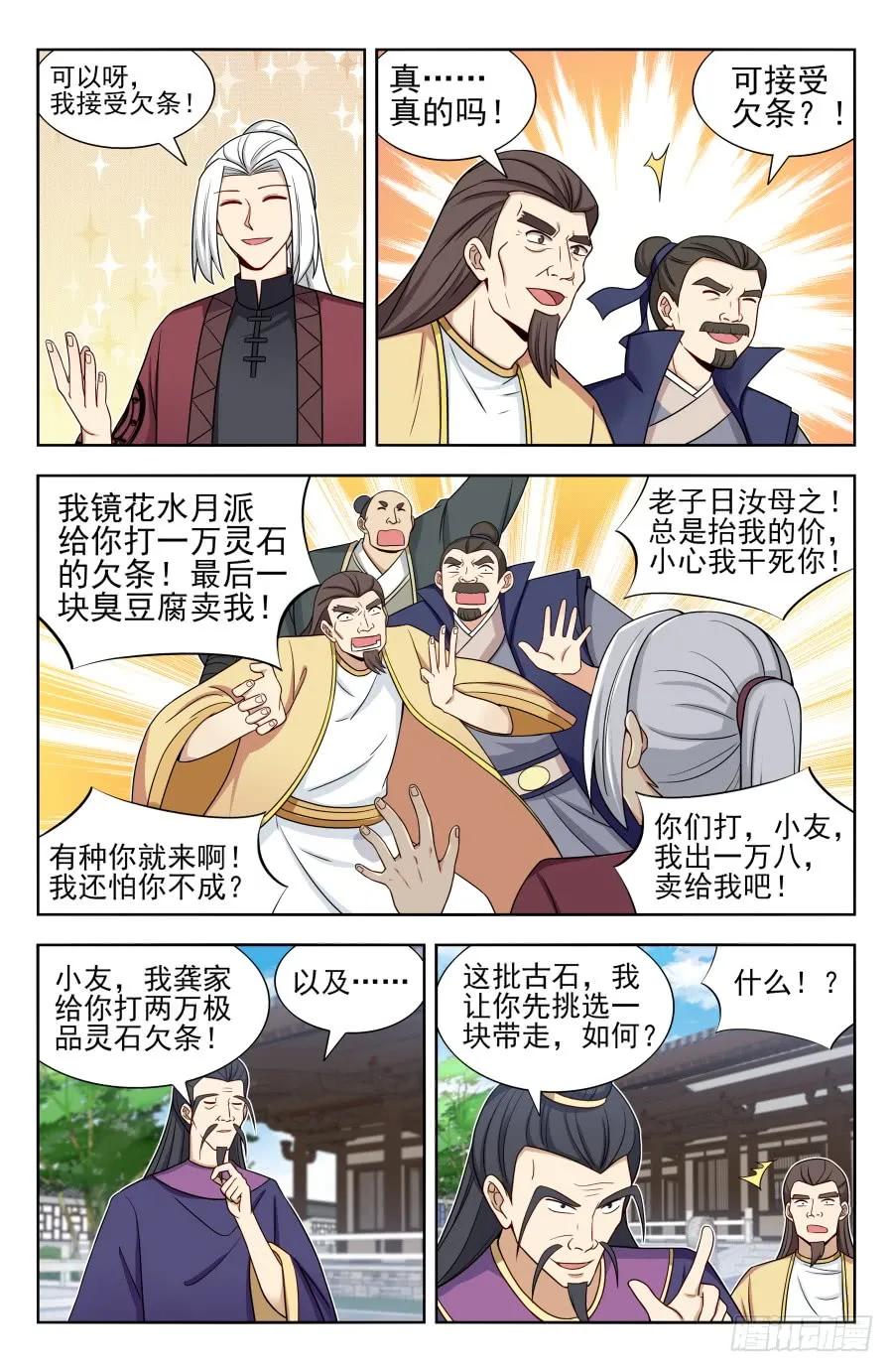 《最强反套路系统》168大抢购 第4页