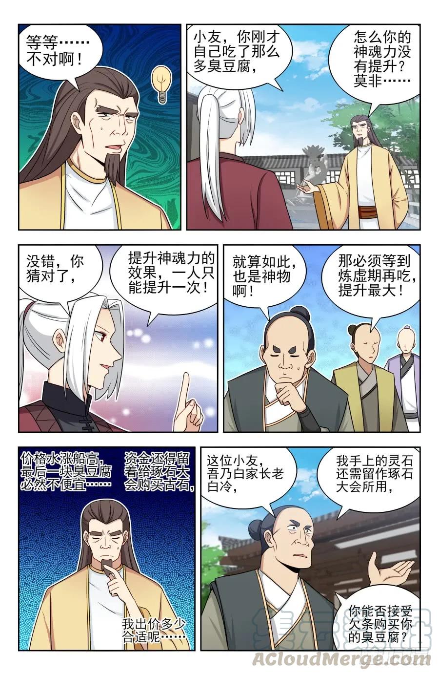《最强反套路系统》168大抢购 第3页