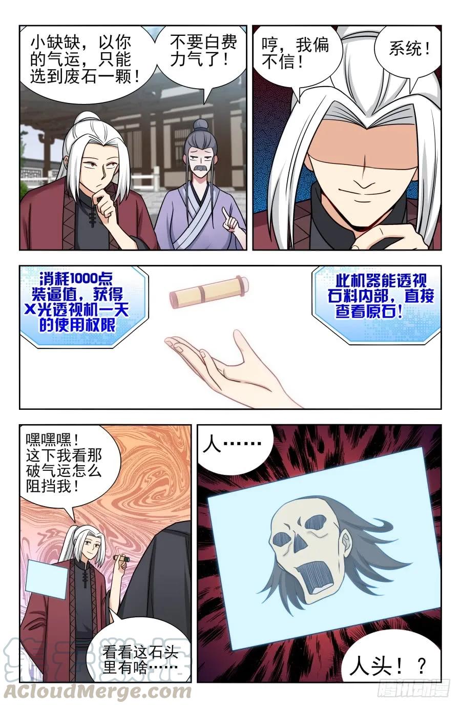 《最强反套路系统》168大抢购 第13页