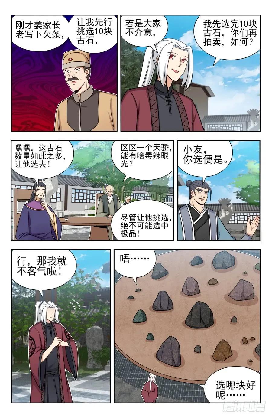 《最强反套路系统》168大抢购 第12页