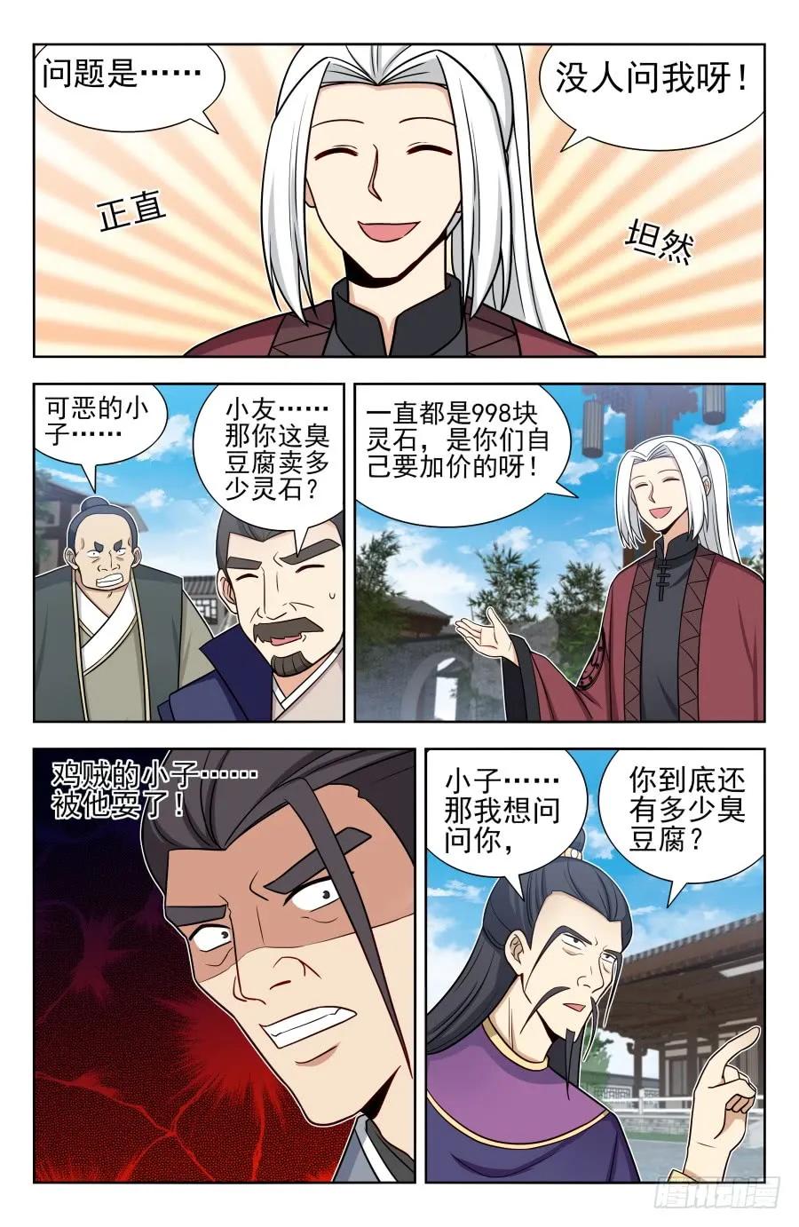 《最强反套路系统》168大抢购 第10页