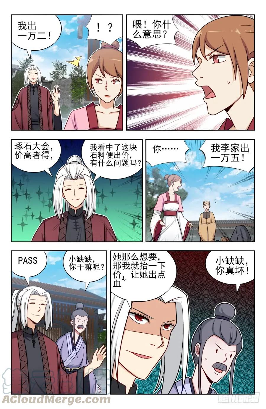《最强反套路系统》169钛合金狗眼！ 第5页
