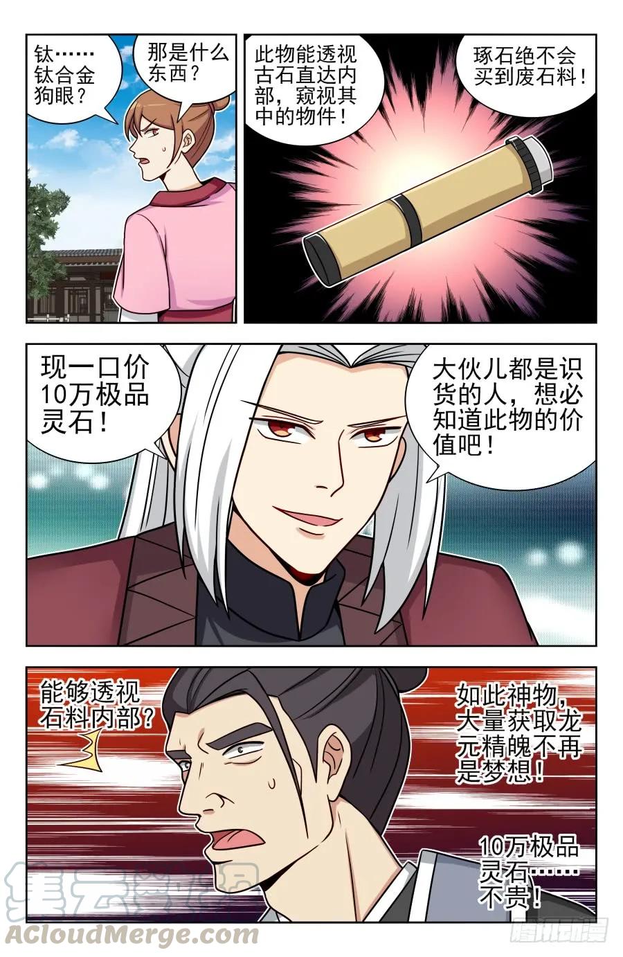 《最强反套路系统》169钛合金狗眼！ 第9页