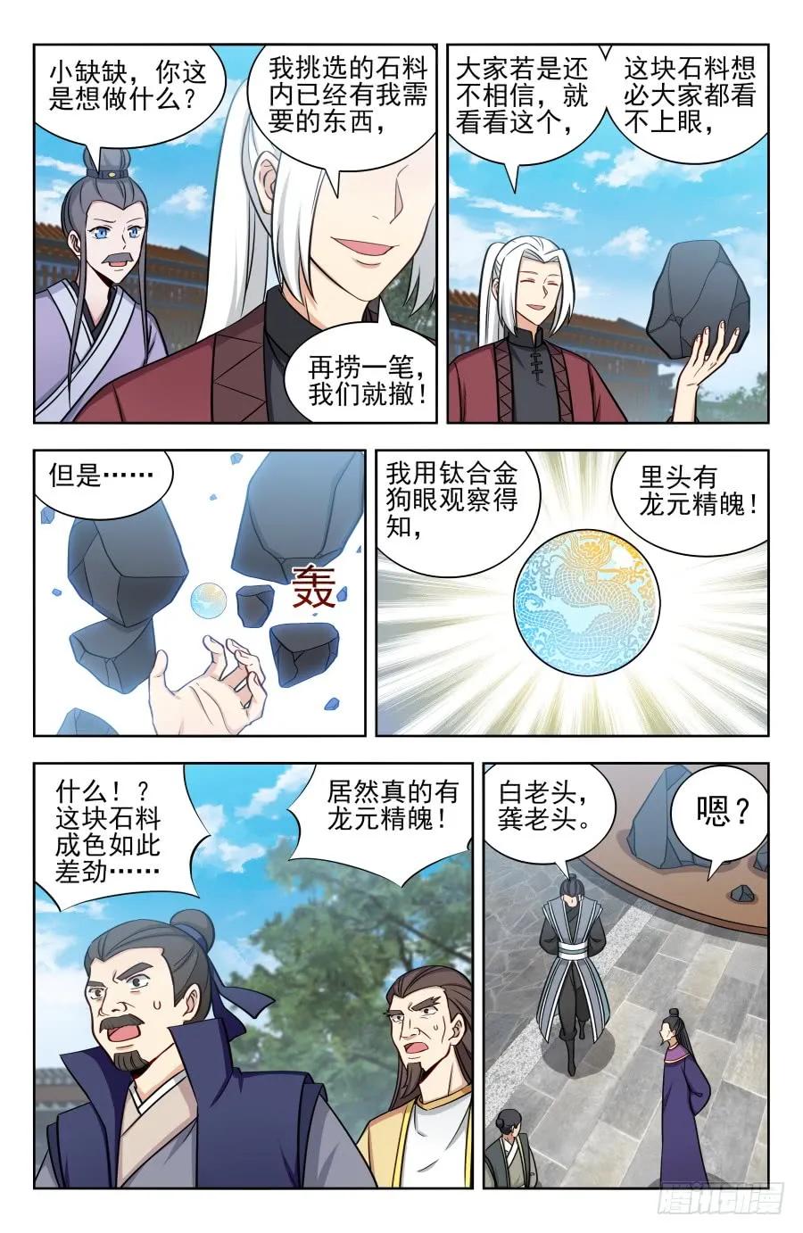 《最强反套路系统》169钛合金狗眼！ 第10页