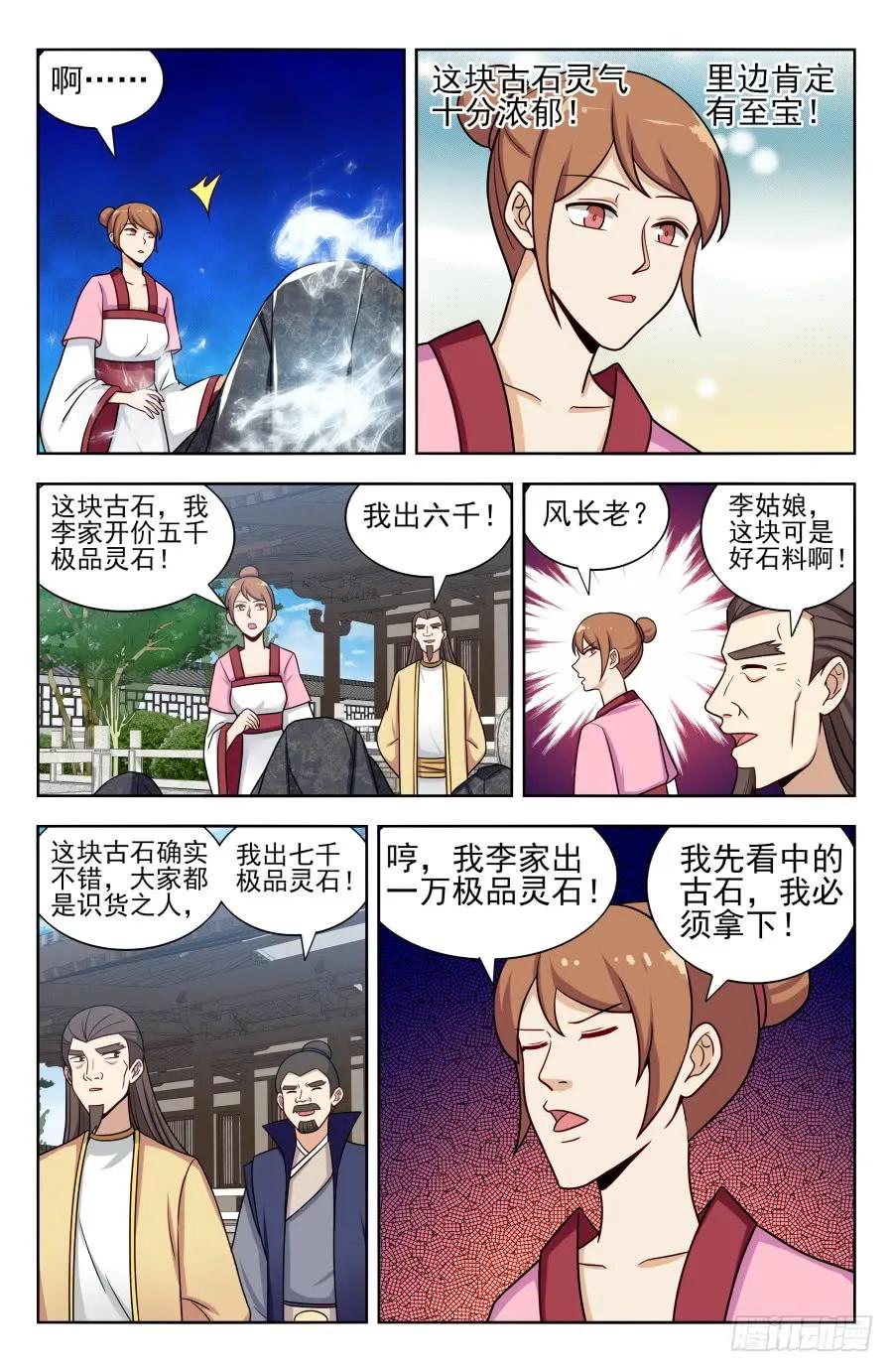 《最强反套路系统》169钛合金狗眼！ 第4页