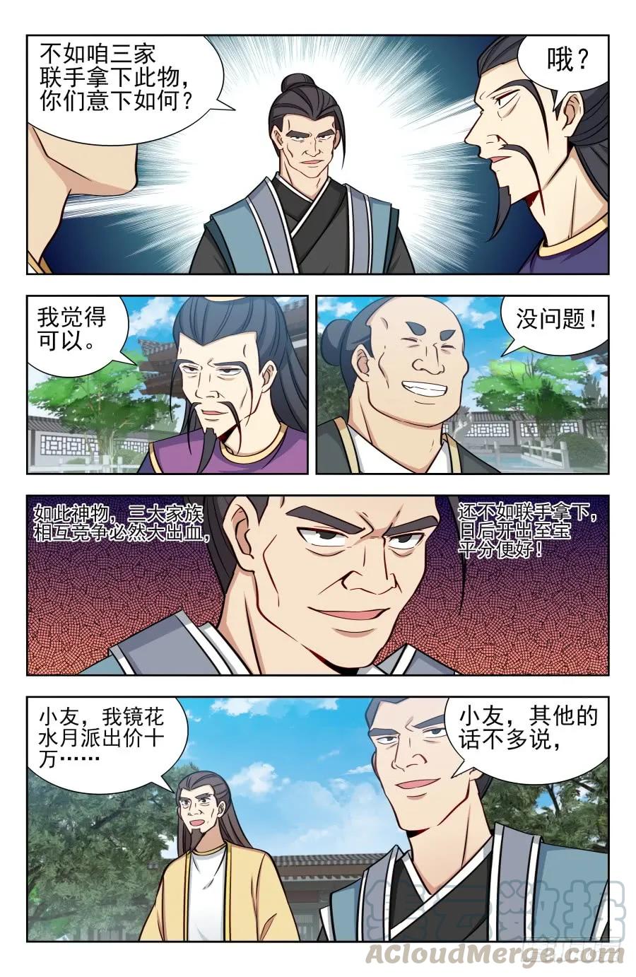 《最强反套路系统》169钛合金狗眼！ 第11页