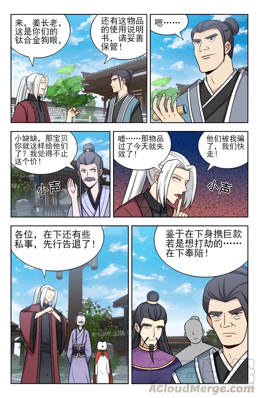 《最强反套路系统》169钛合金狗眼！ 第13页