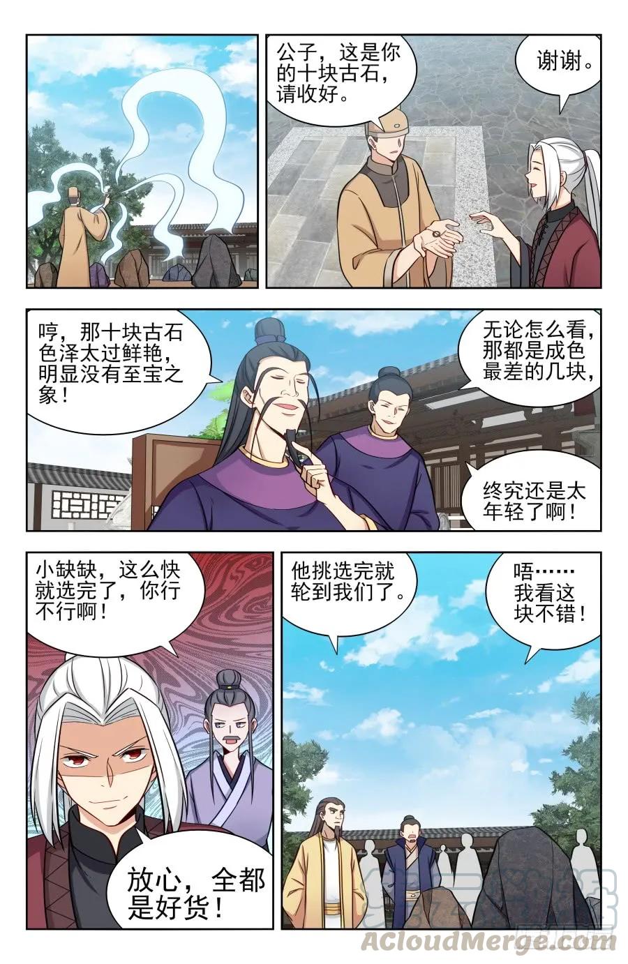 《最强反套路系统》169钛合金狗眼！ 第3页