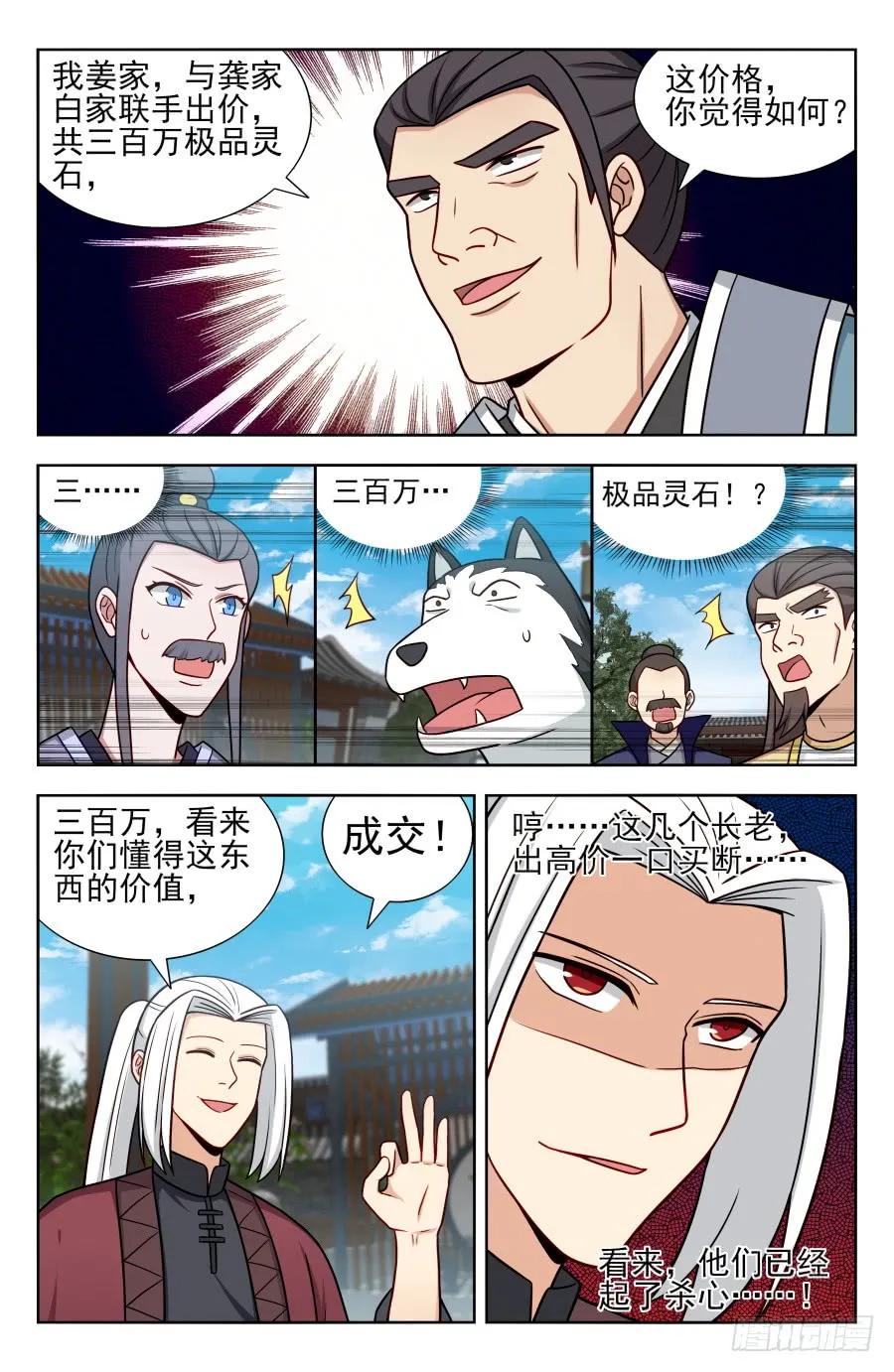 《最强反套路系统》169钛合金狗眼！ 第12页