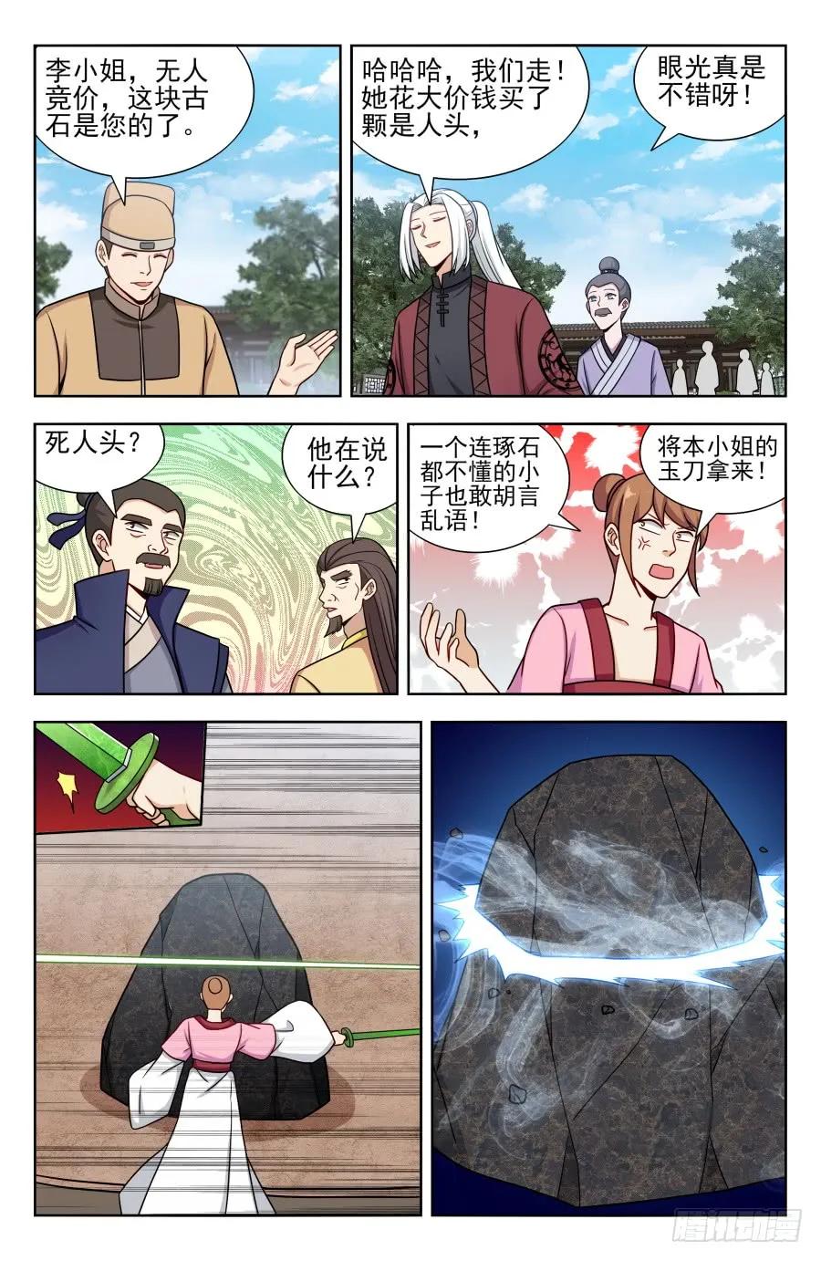 《最强反套路系统》169钛合金狗眼！ 第6页