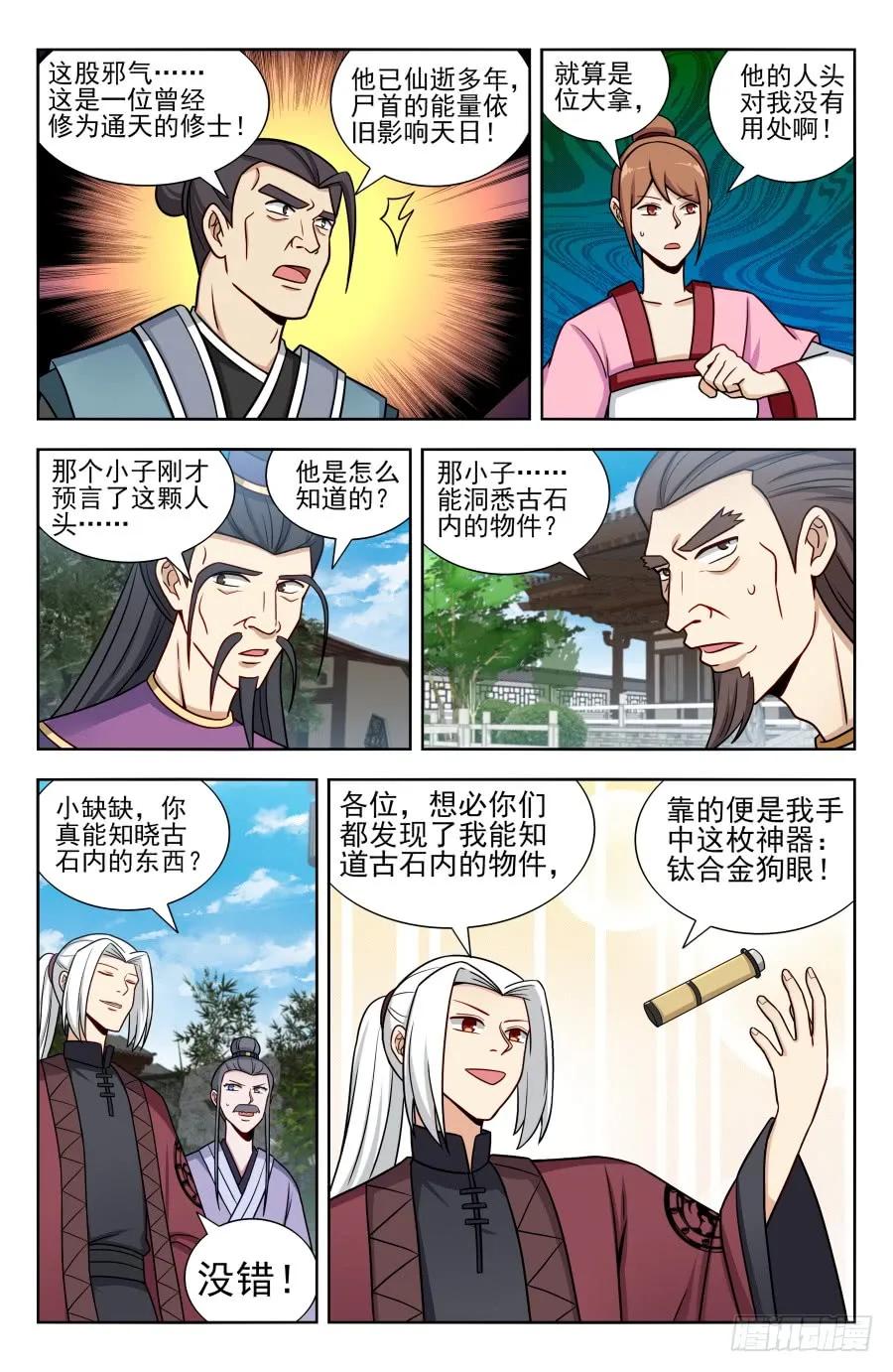 《最强反套路系统》169钛合金狗眼！ 第8页
