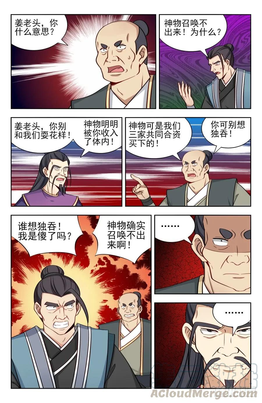 《最强反套路系统》170独吞神物！ 第11页