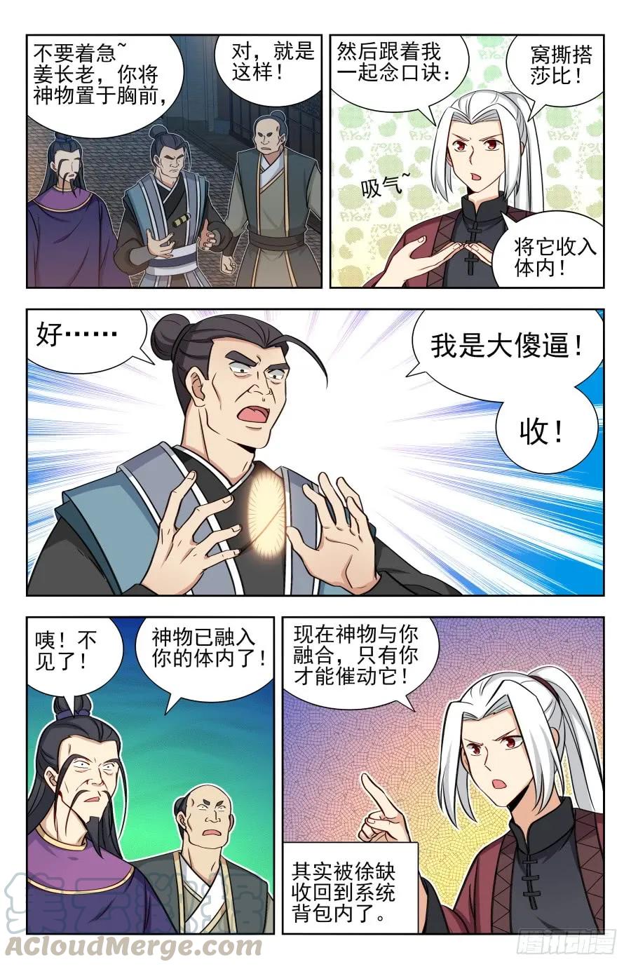 《最强反套路系统》170独吞神物！ 第7页