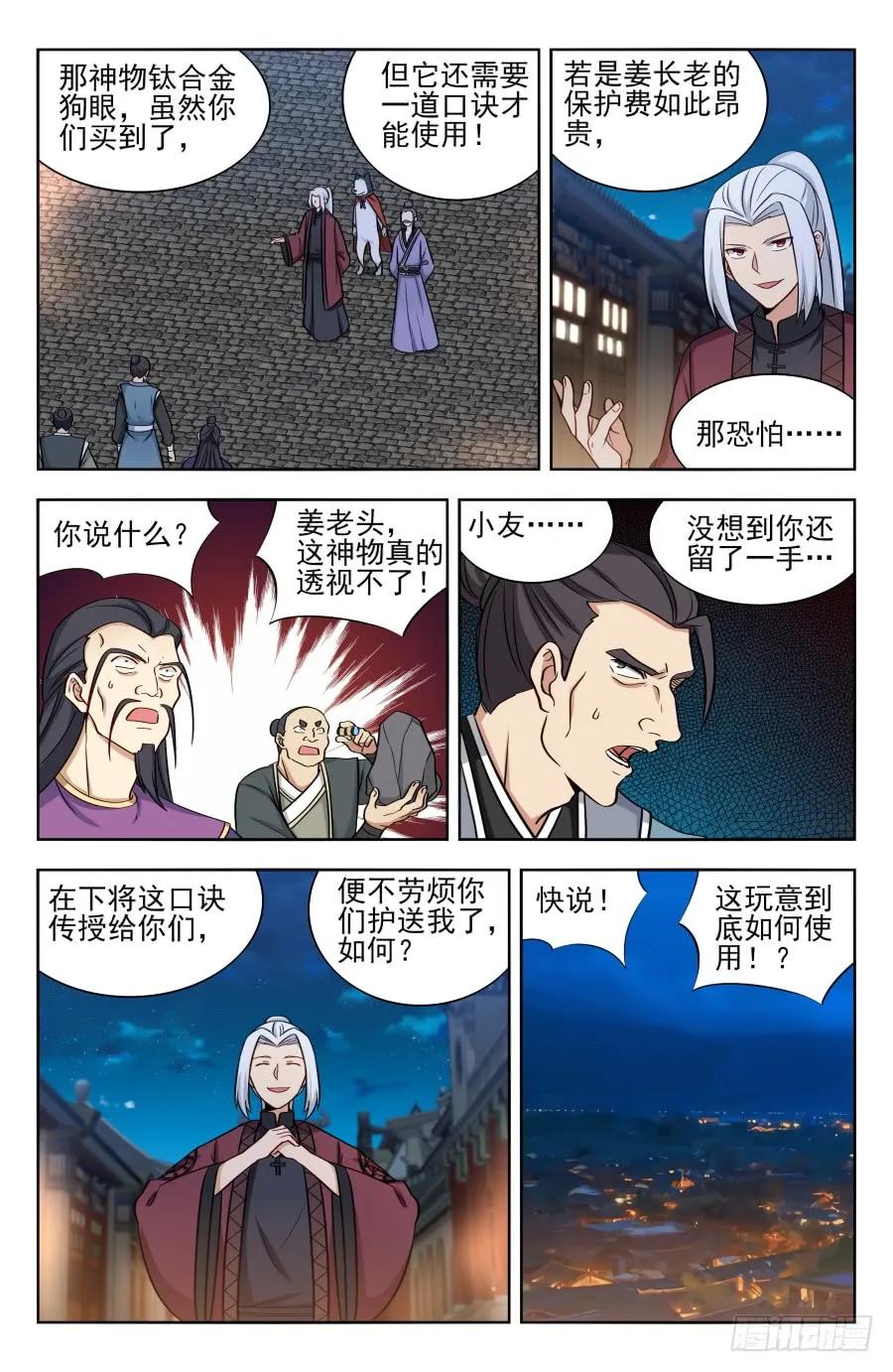 《最强反套路系统》170独吞神物！ 第6页