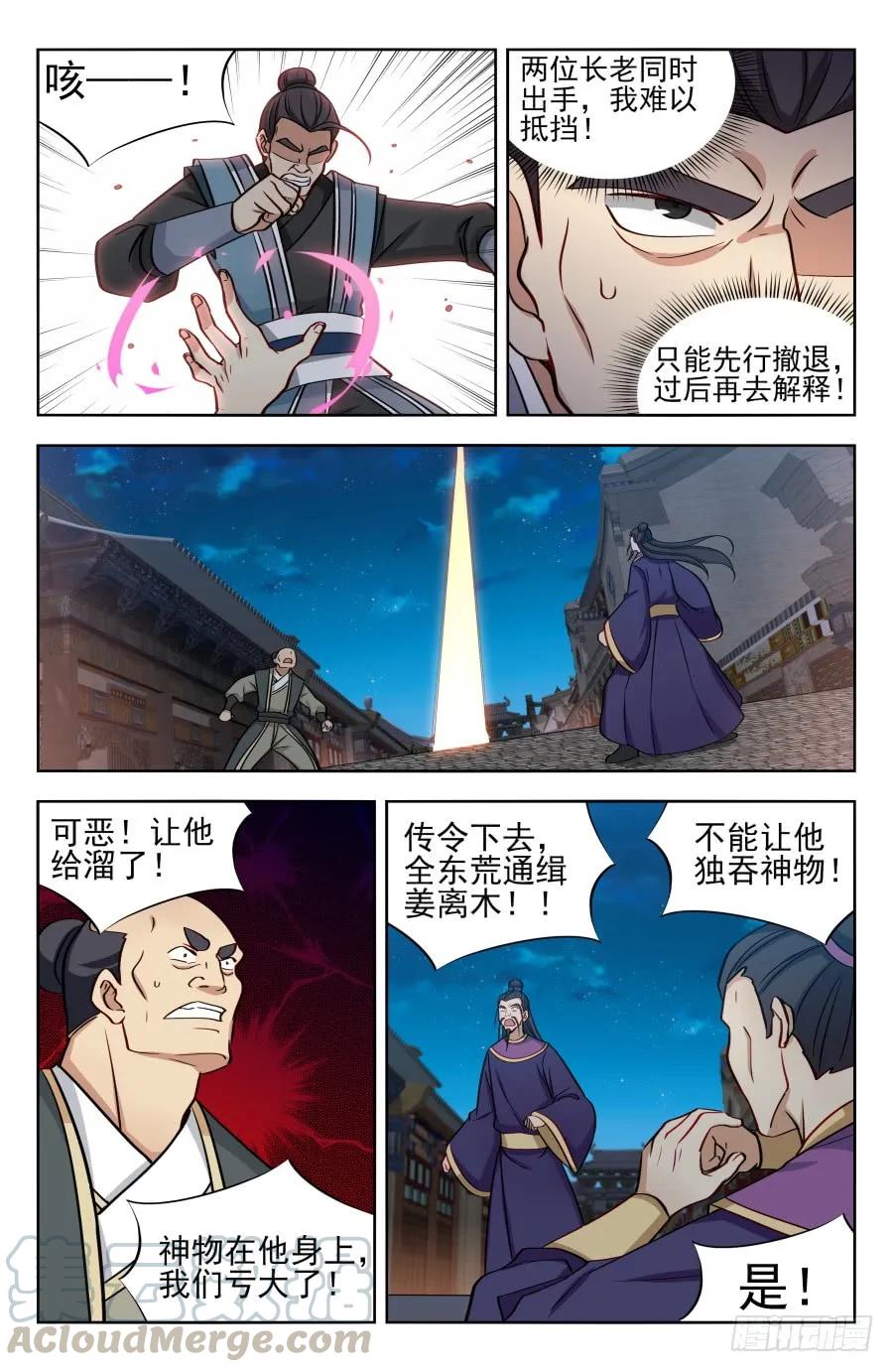 《最强反套路系统》170独吞神物！ 第13页