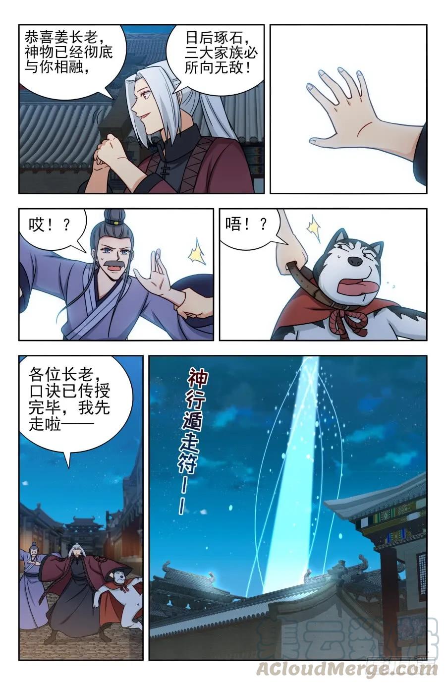 《最强反套路系统》170独吞神物！ 第9页