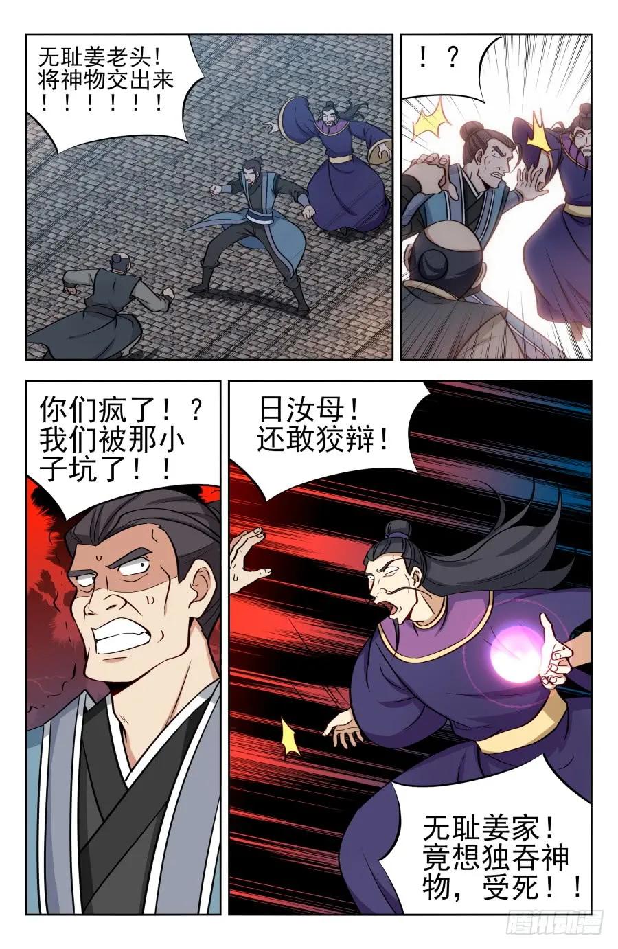 《最强反套路系统》170独吞神物！ 第12页