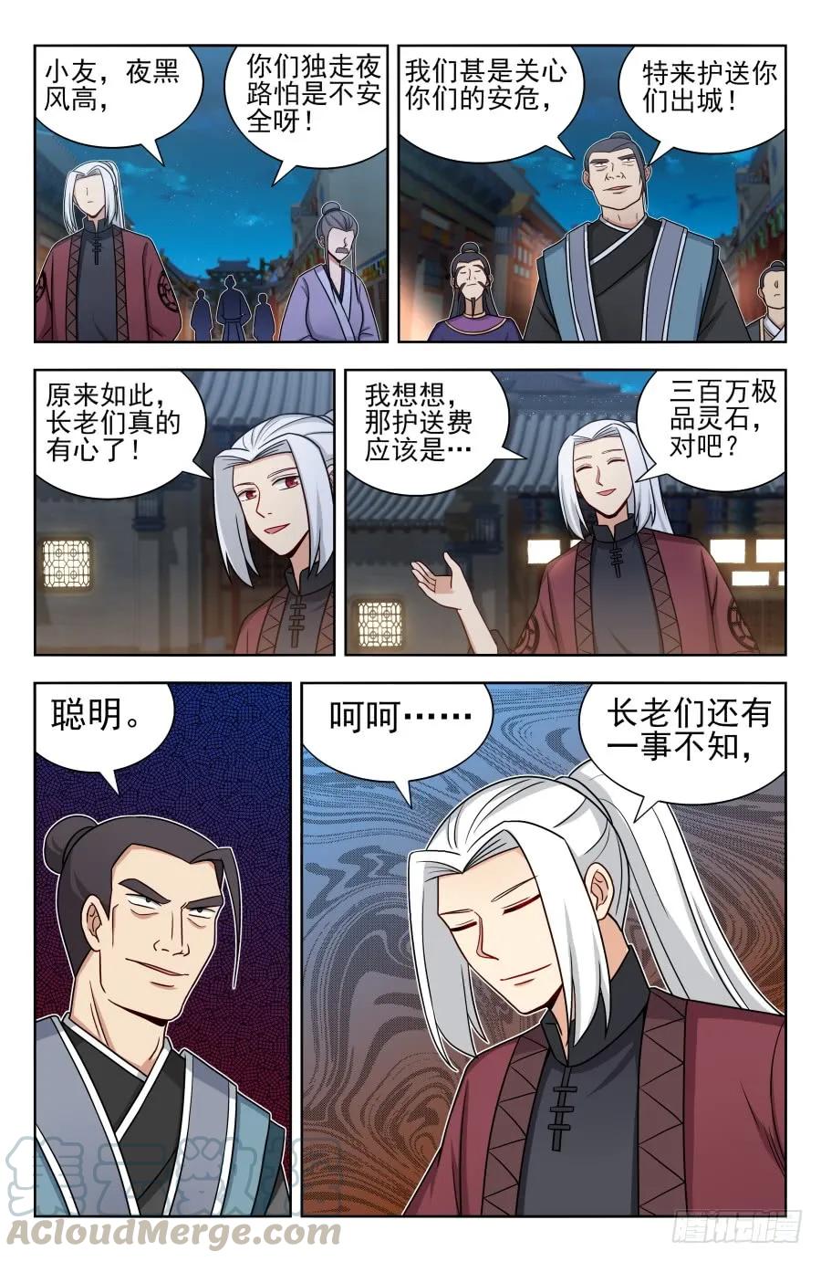 《最强反套路系统》170独吞神物！ 第5页