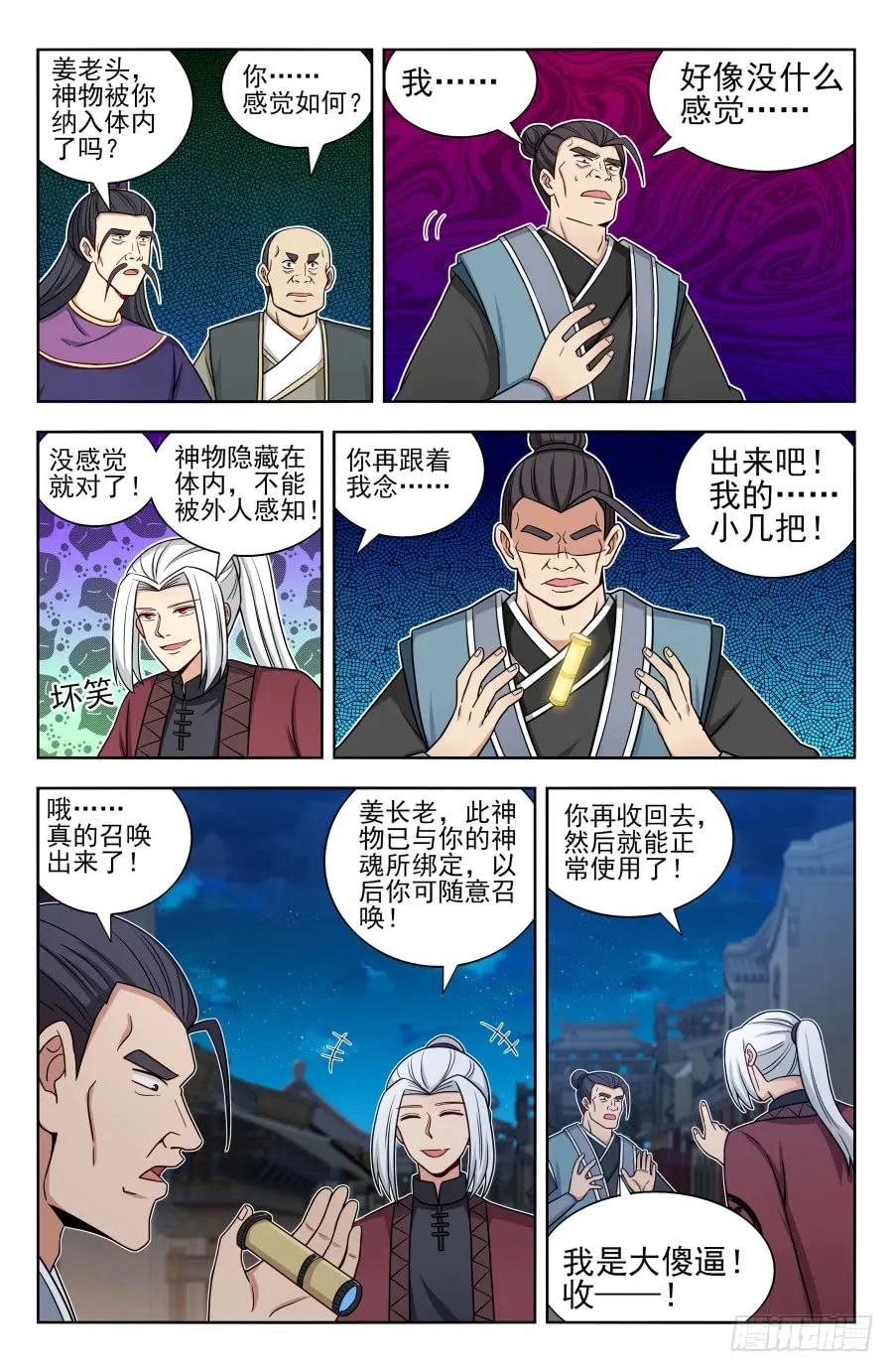 《最强反套路系统》170独吞神物！ 第8页