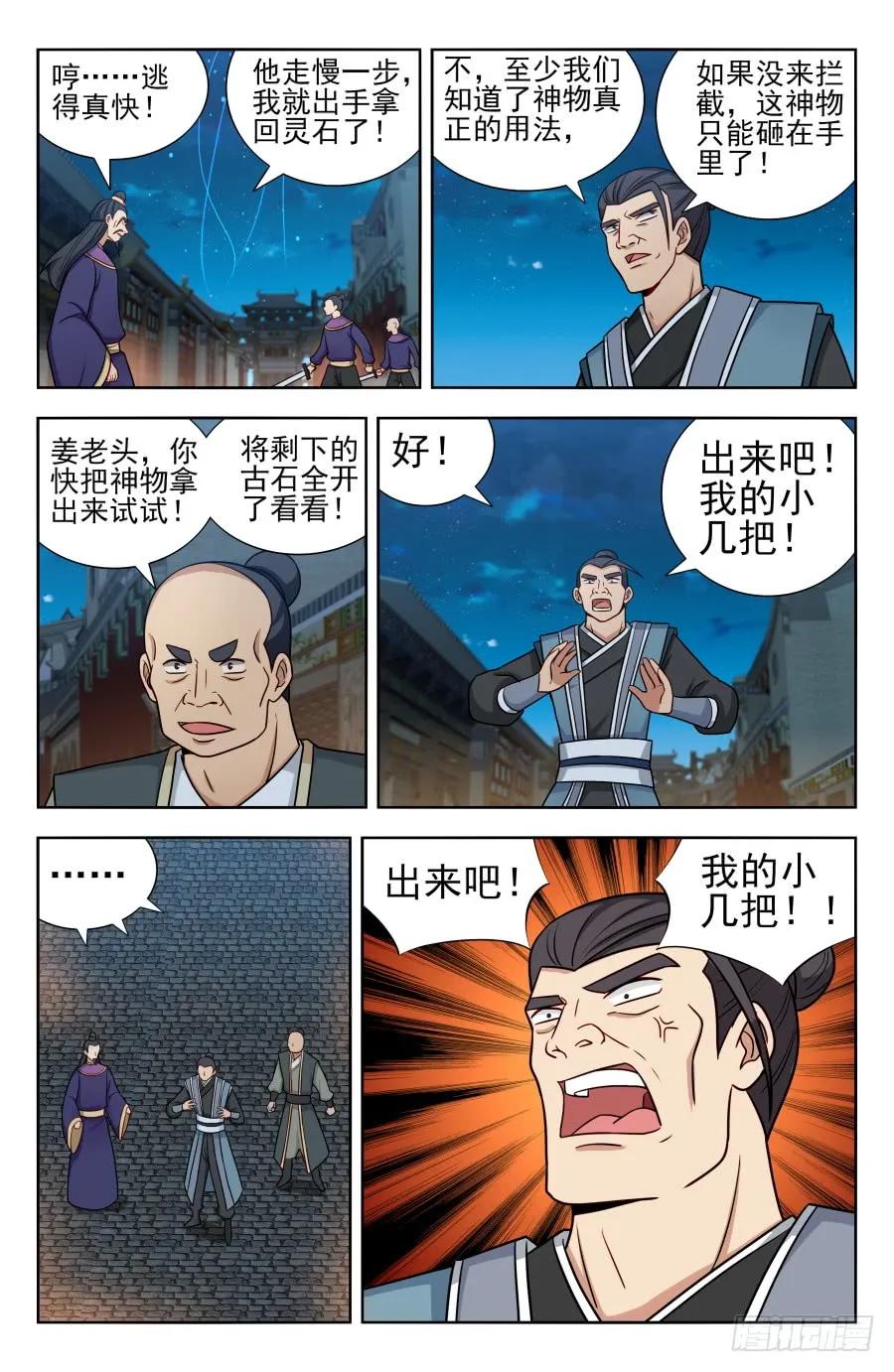 《最强反套路系统》170独吞神物！ 第10页