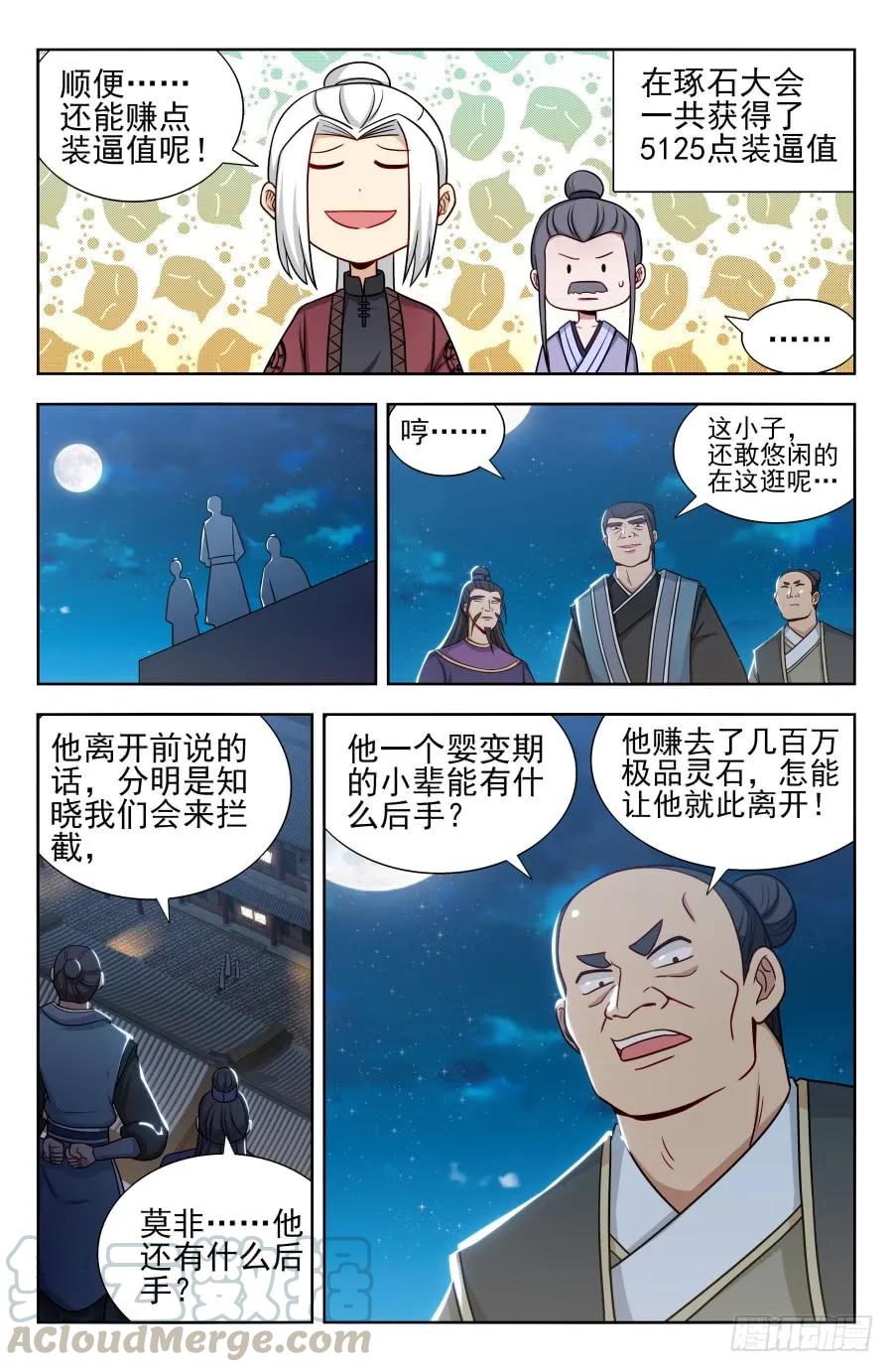 《最强反套路系统》170独吞神物！ 第3页