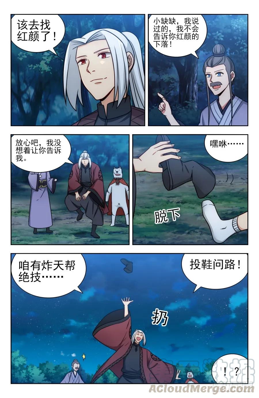 《最强反套路系统》171投鞋问路 第3页