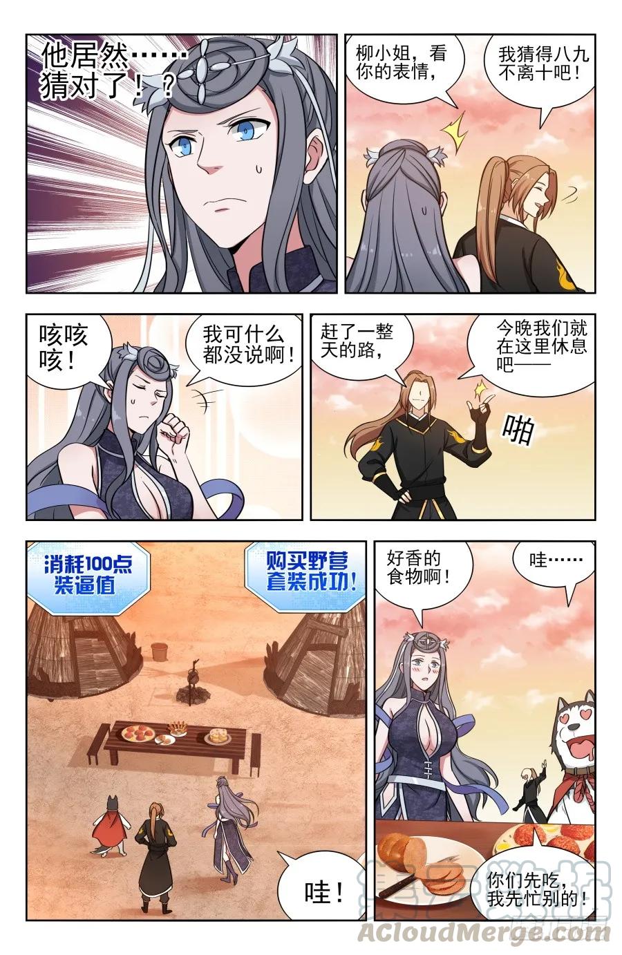 《最强反套路系统》171投鞋问路 第9页