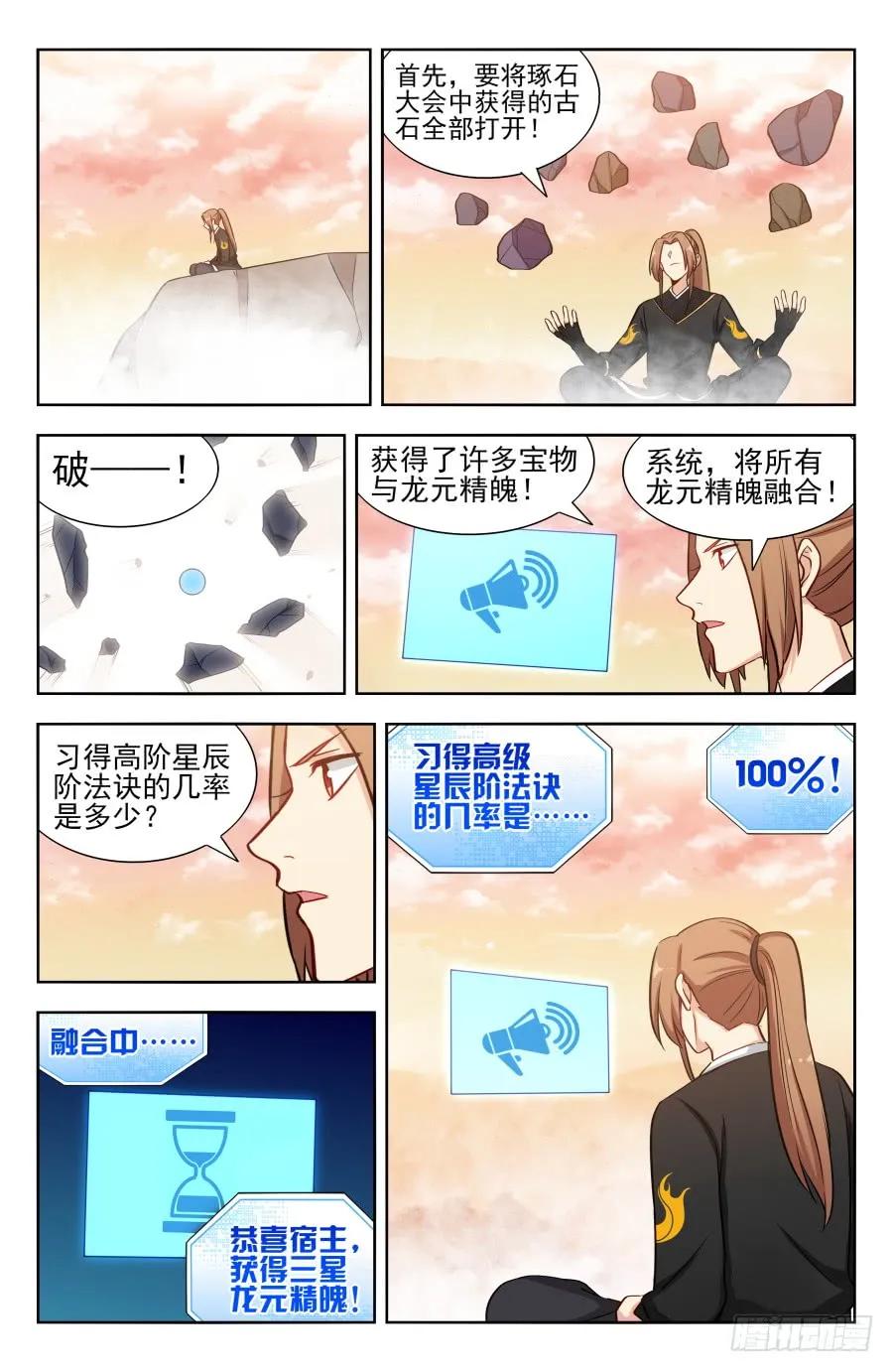 《最强反套路系统》171投鞋问路 第10页