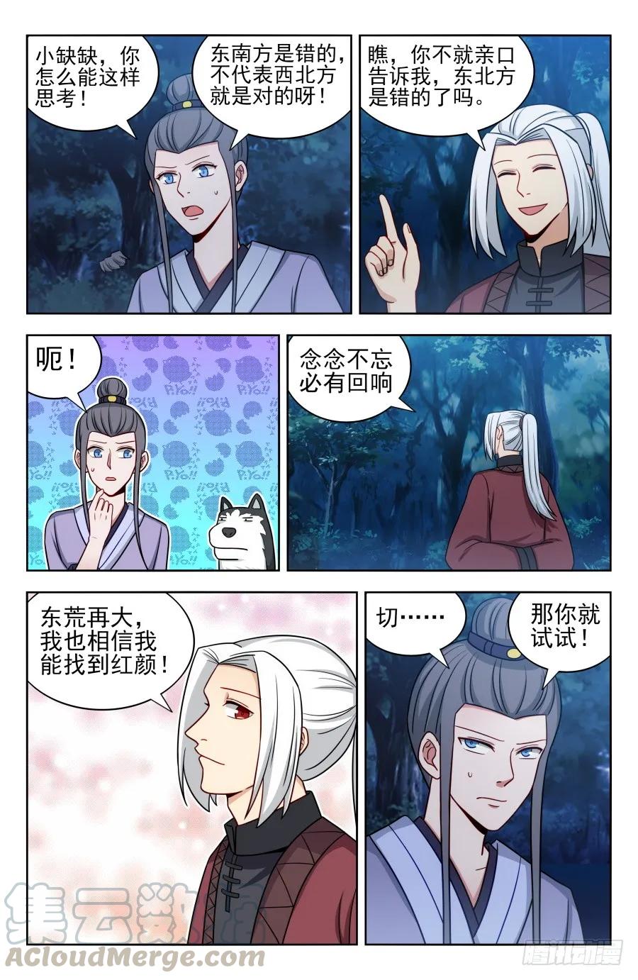 《最强反套路系统》171投鞋问路 第5页