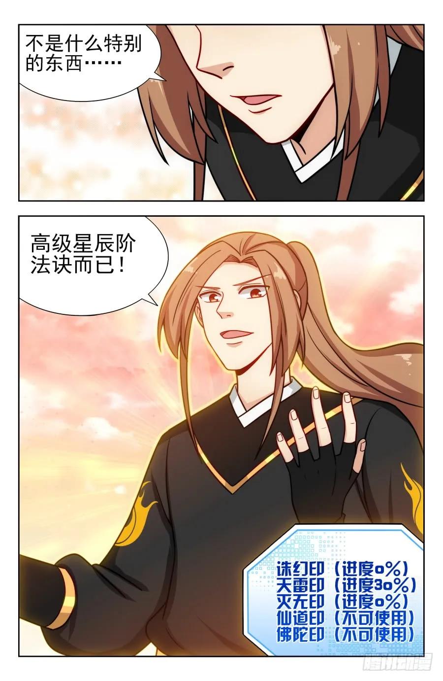 《最强反套路系统》171投鞋问路 第14页