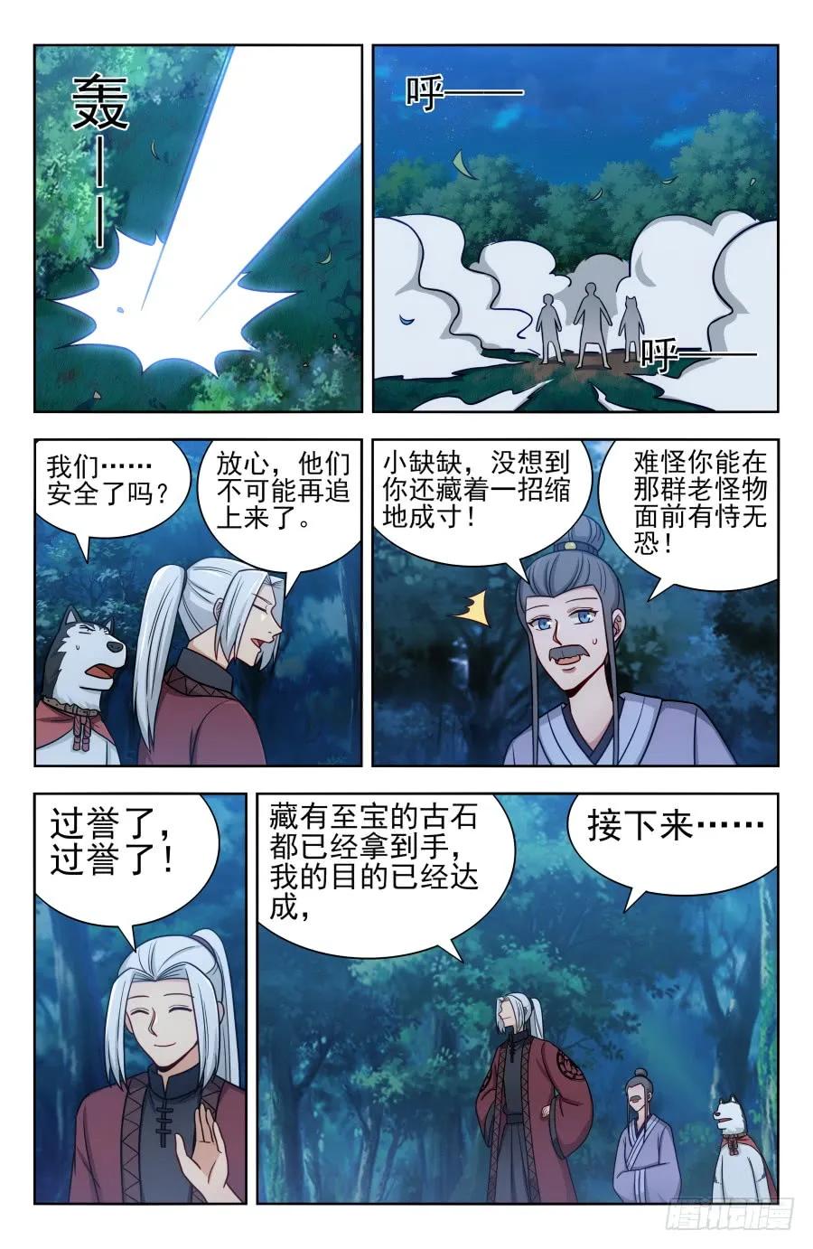 《最强反套路系统》171投鞋问路 第2页