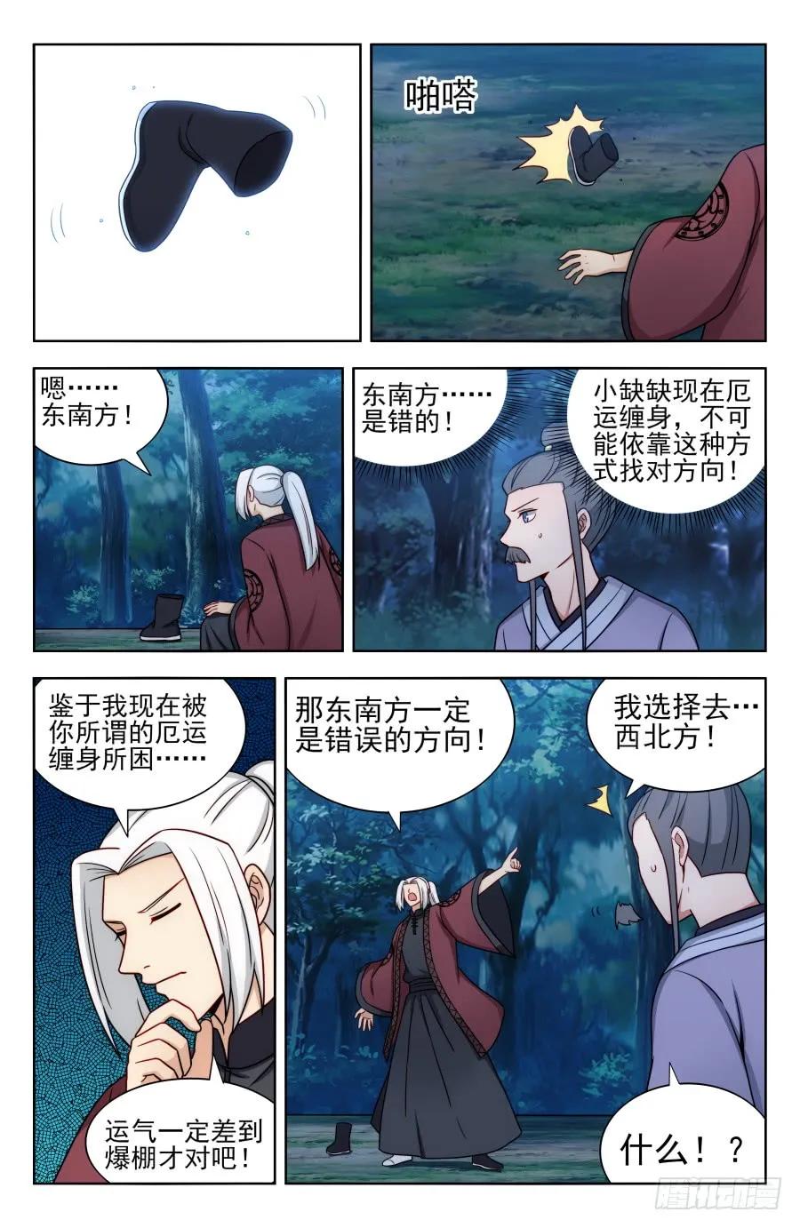 《最强反套路系统》171投鞋问路 第4页