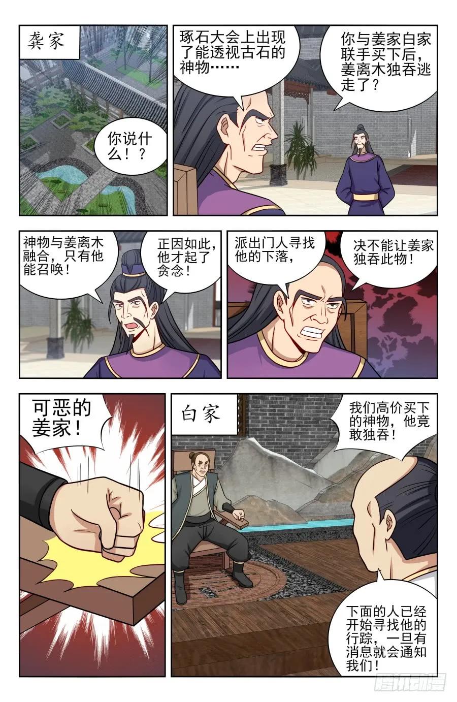 《最强反套路系统》171投鞋问路 第6页
