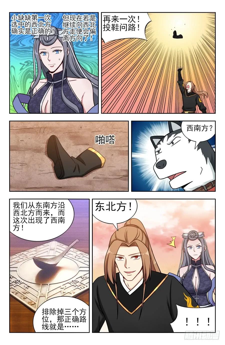 《最强反套路系统》171投鞋问路 第8页