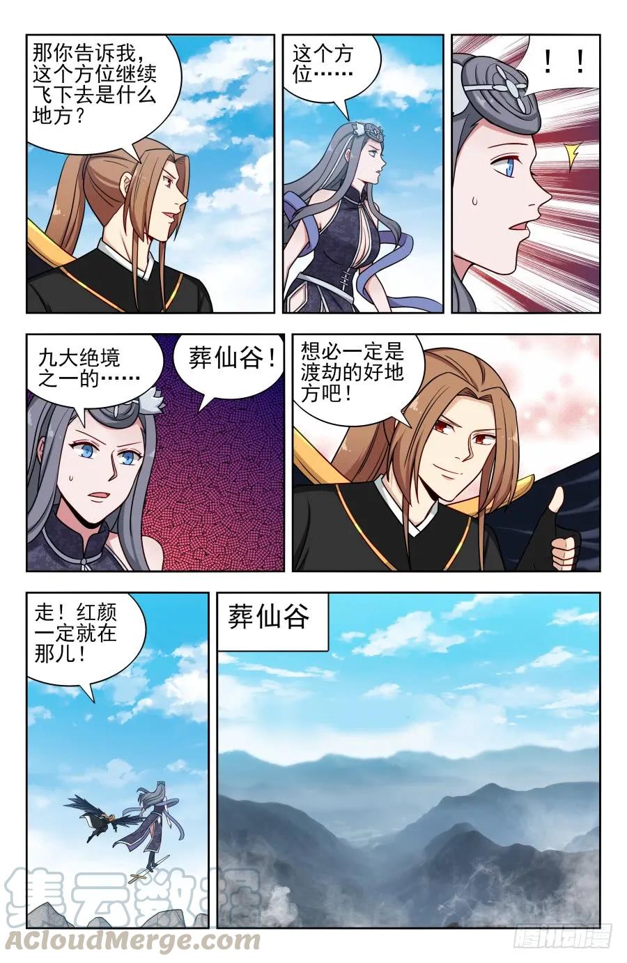 《最强反套路系统》172口吐芬芳 第5页