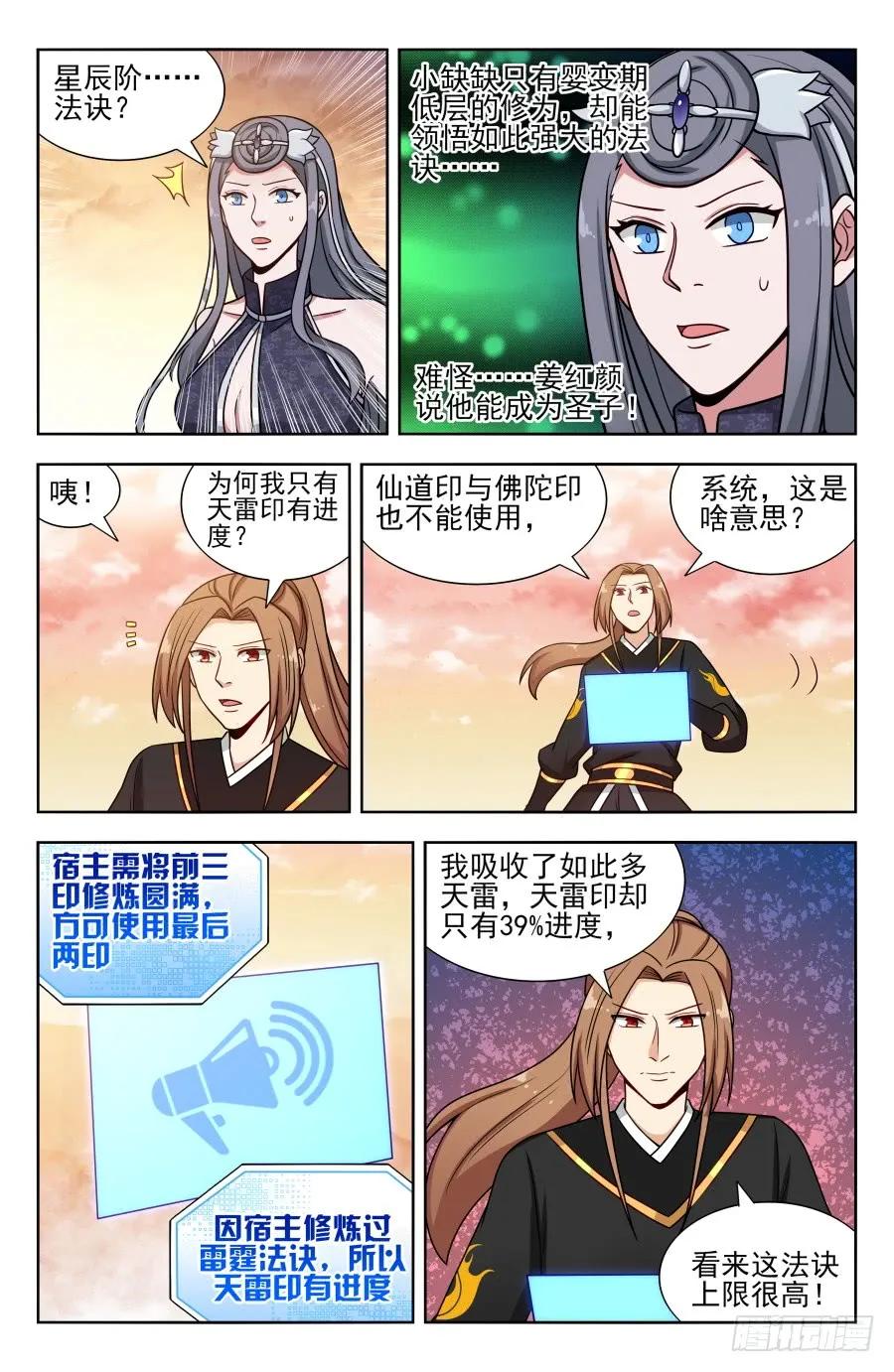 《最强反套路系统》172口吐芬芳 第2页