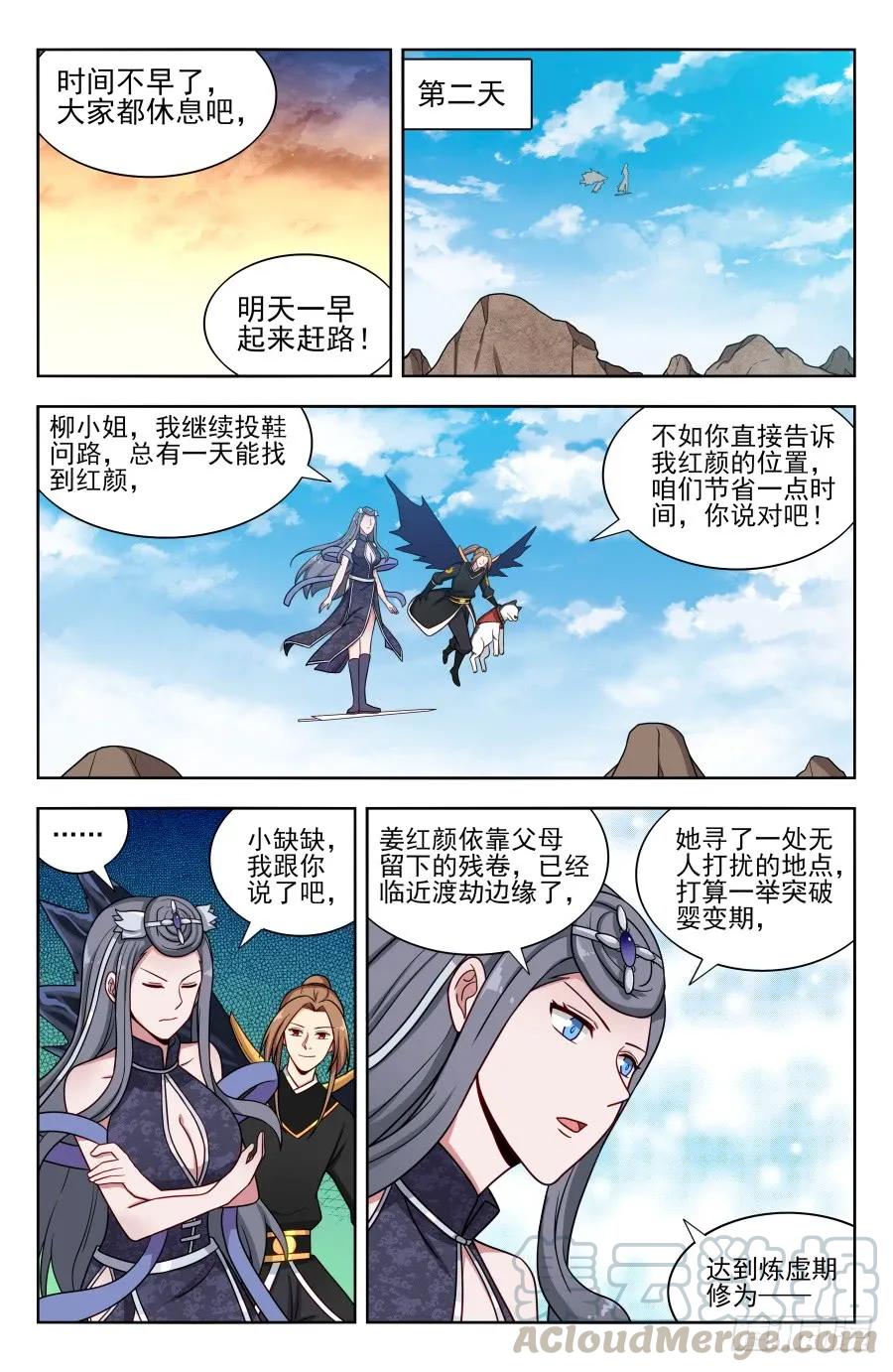 《最强反套路系统》172口吐芬芳 第3页