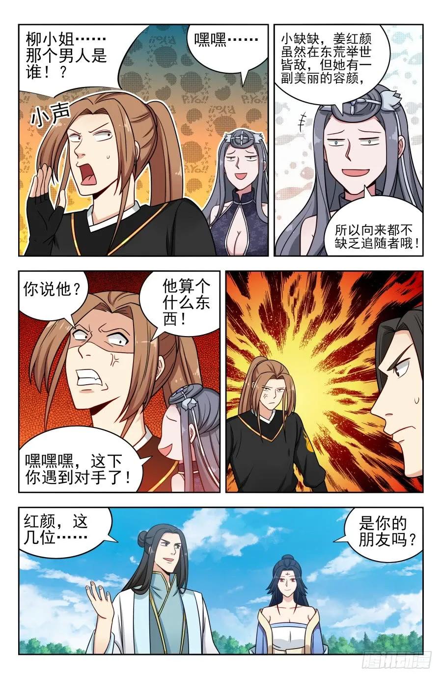 《最强反套路系统》172口吐芬芳 第10页