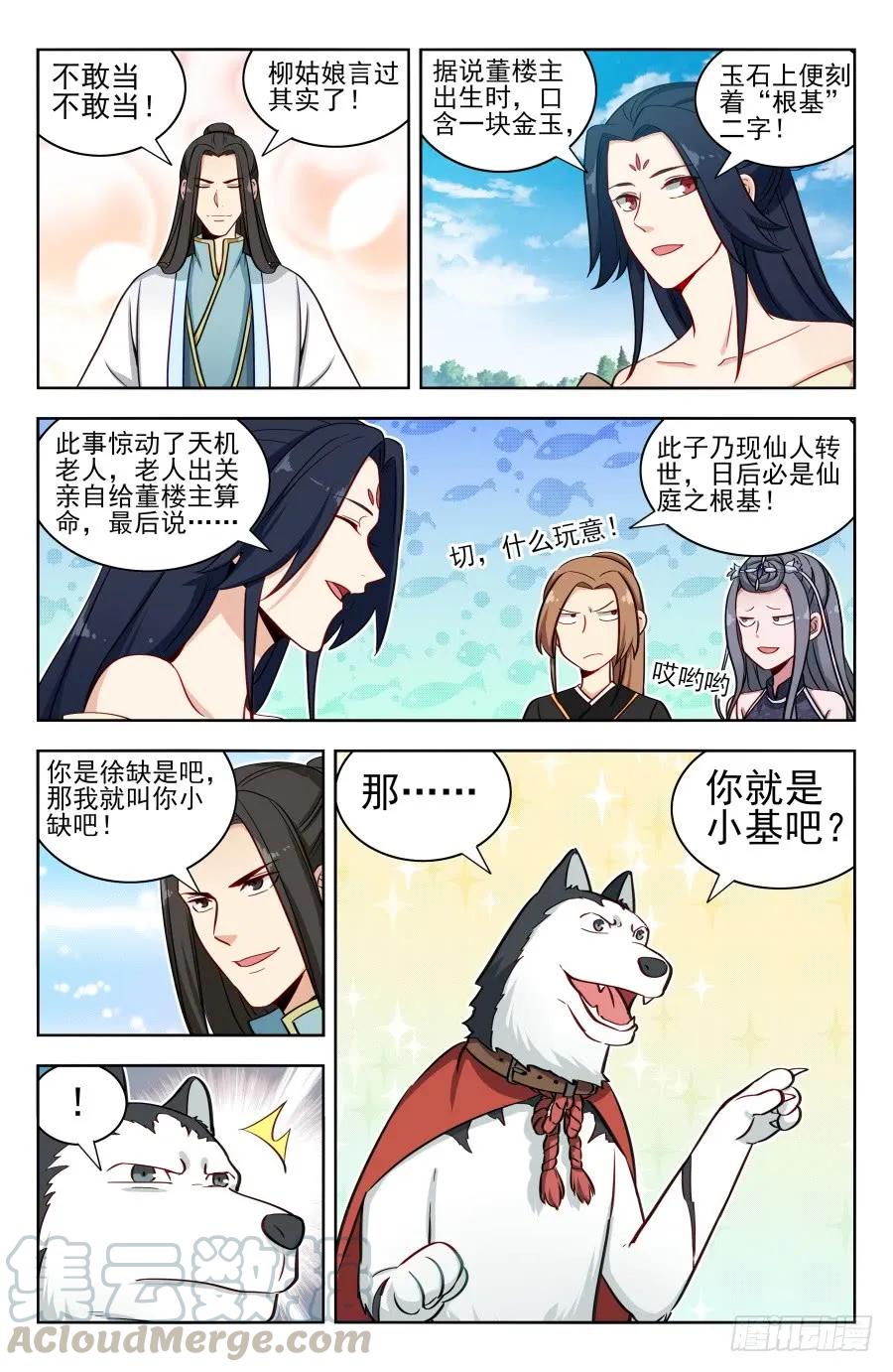 《最强反套路系统》172口吐芬芳 第13页
