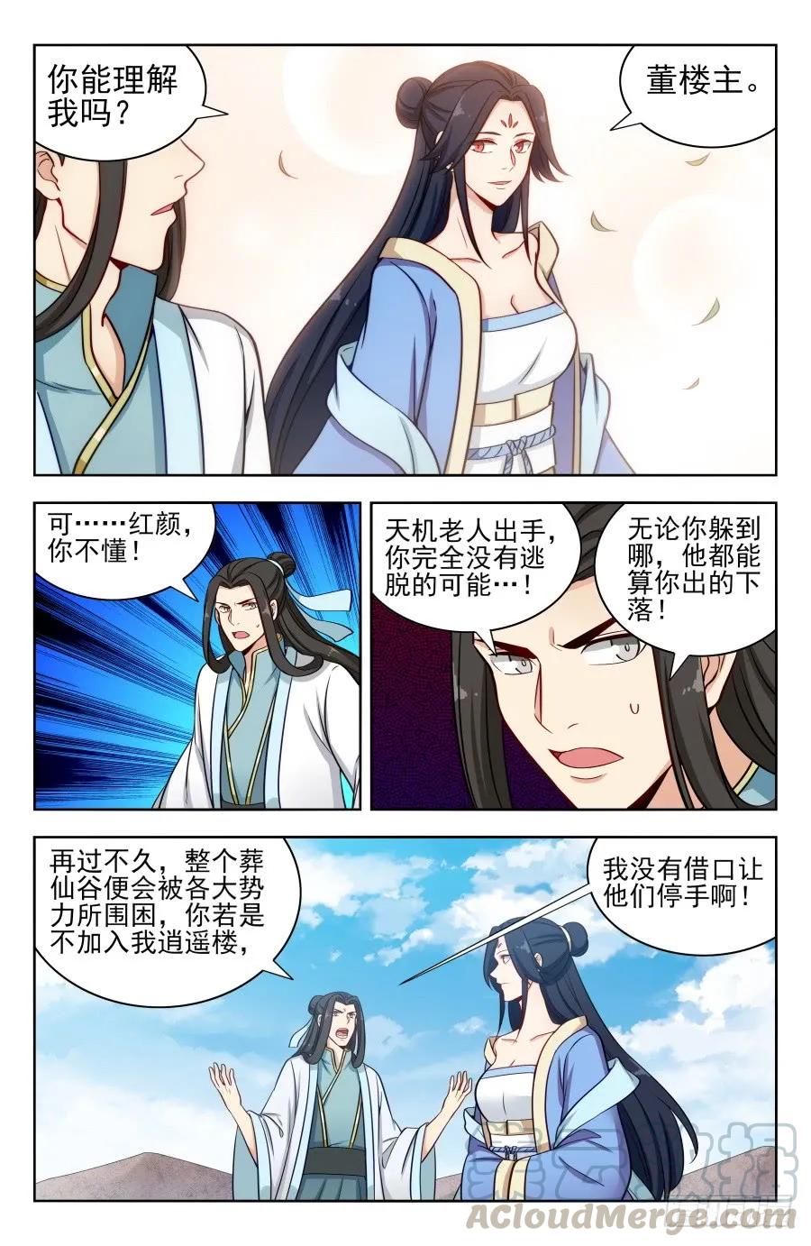 《最强反套路系统》172口吐芬芳 第7页