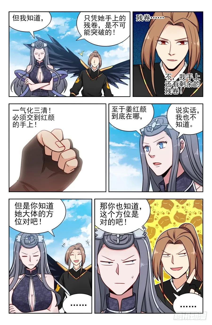 《最强反套路系统》172口吐芬芳 第4页