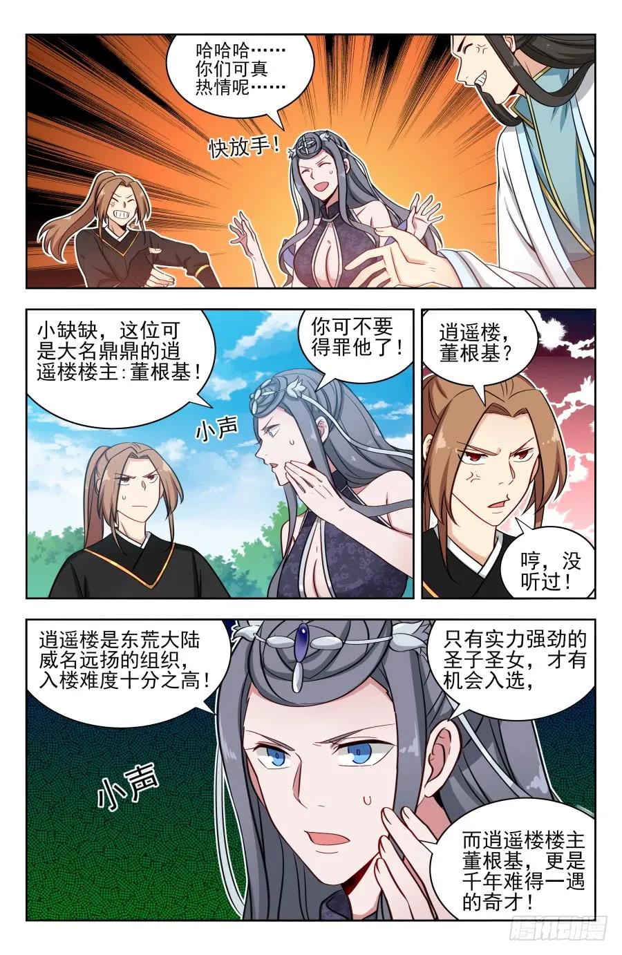 《最强反套路系统》172口吐芬芳 第12页