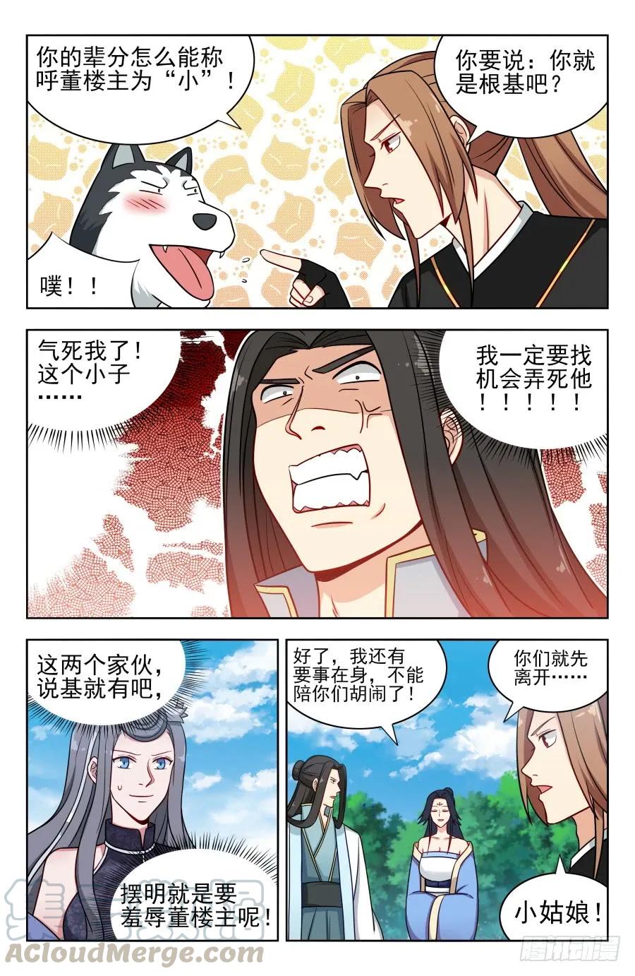 《最强反套路系统》173逐客令！ 第3页