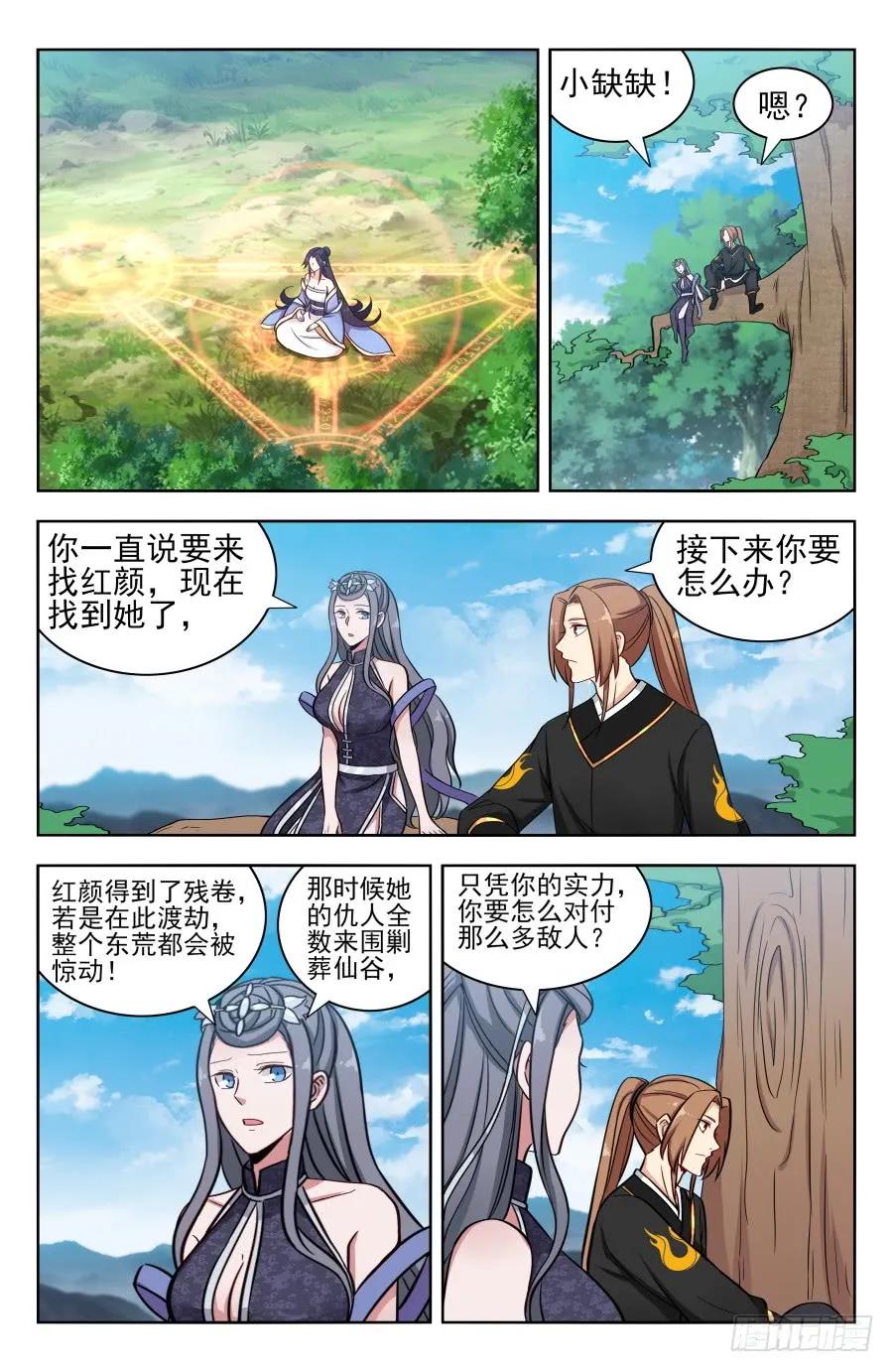 《最强反套路系统》173逐客令！ 第8页