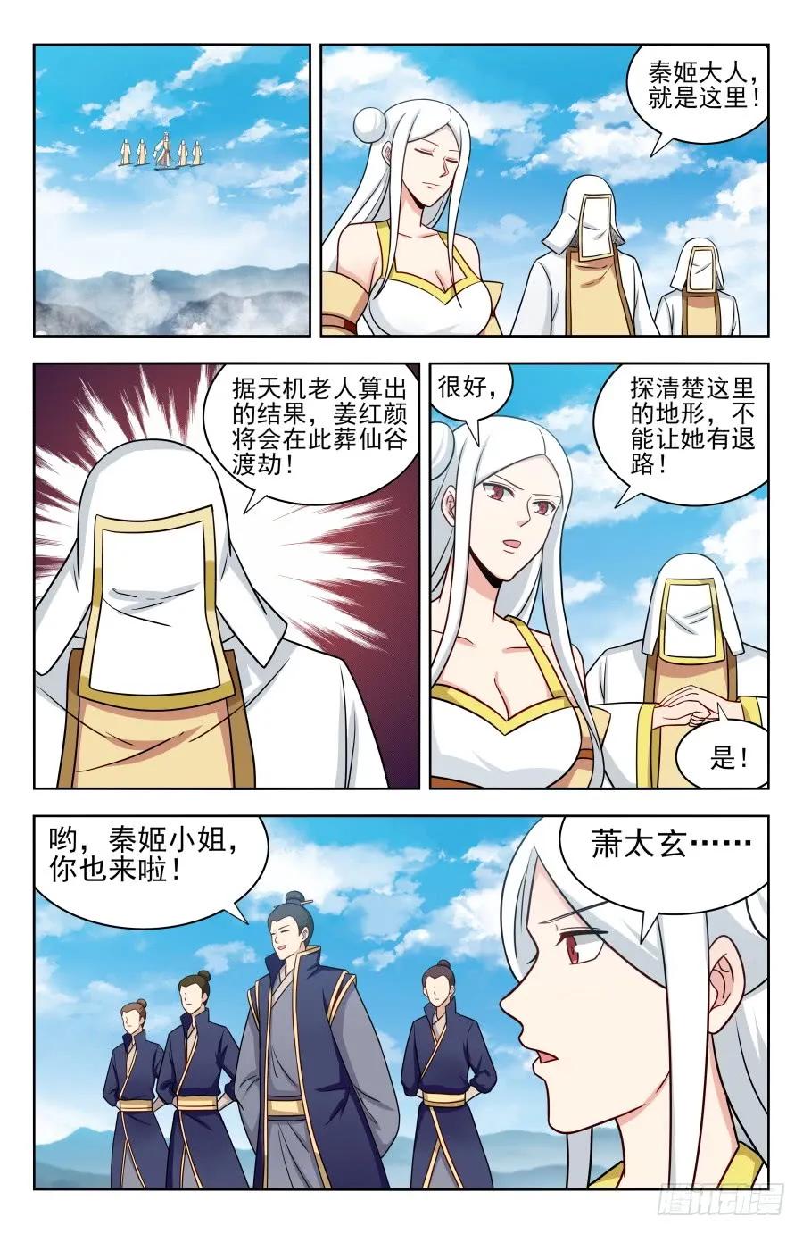 《最强反套路系统》173逐客令！ 第10页